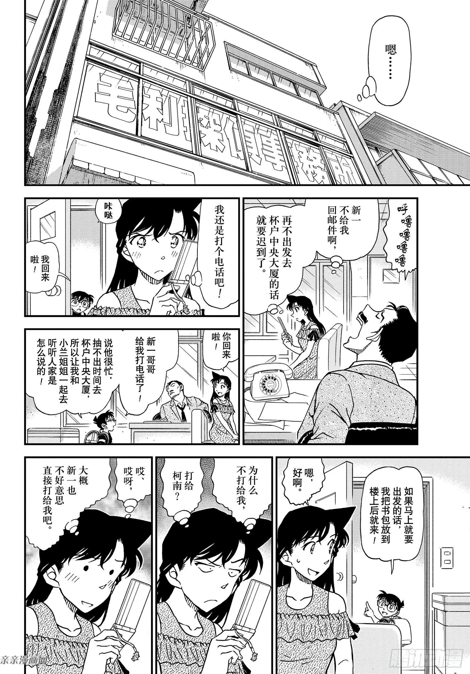 第1039话 红叶的挑战书