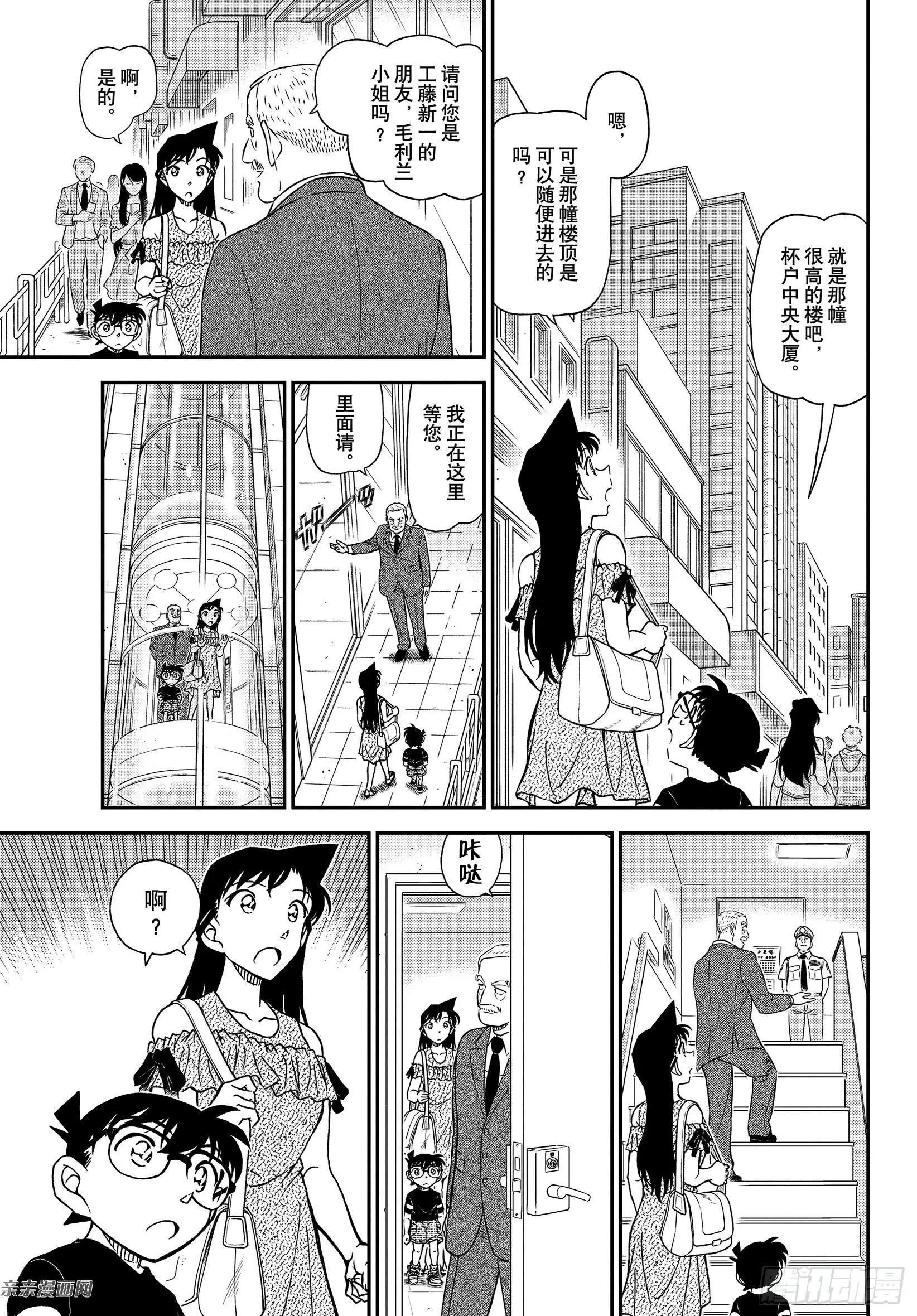 第1039话 红叶的挑战书