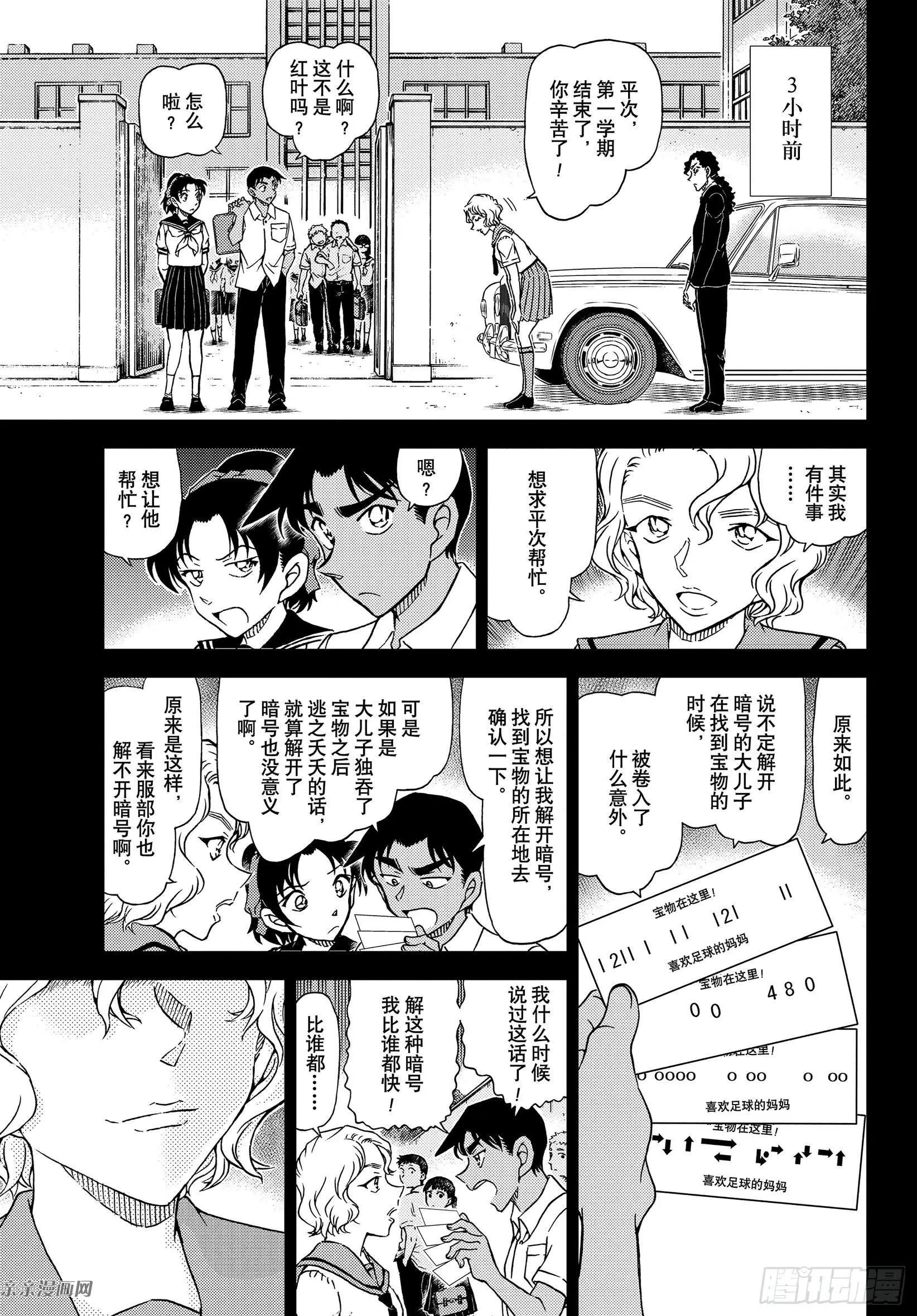 第1039话 红叶的挑战书