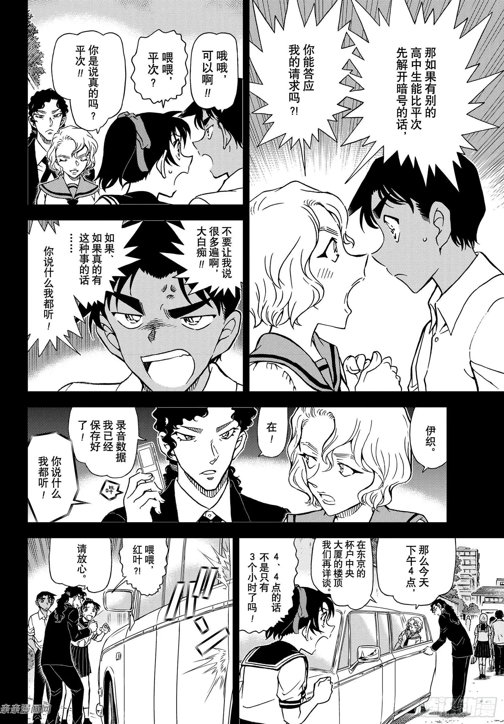 第1039话 红叶的挑战书