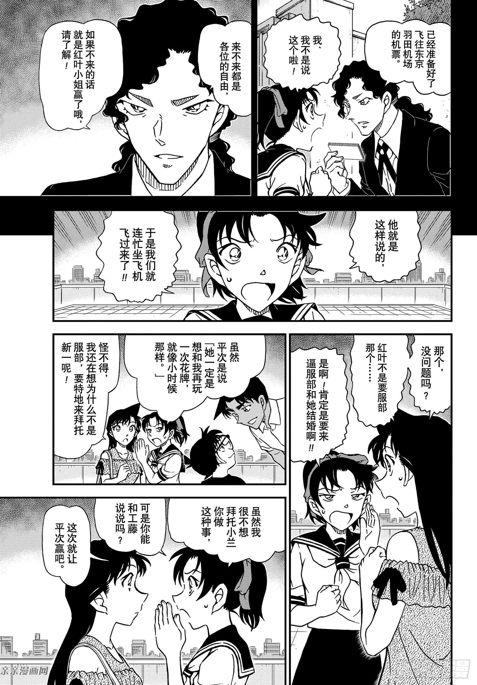 第1039话 红叶的挑战书