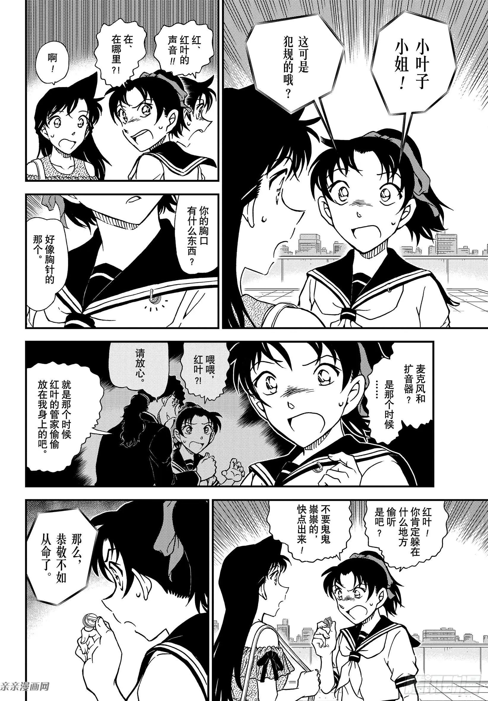 第1039话 红叶的挑战书