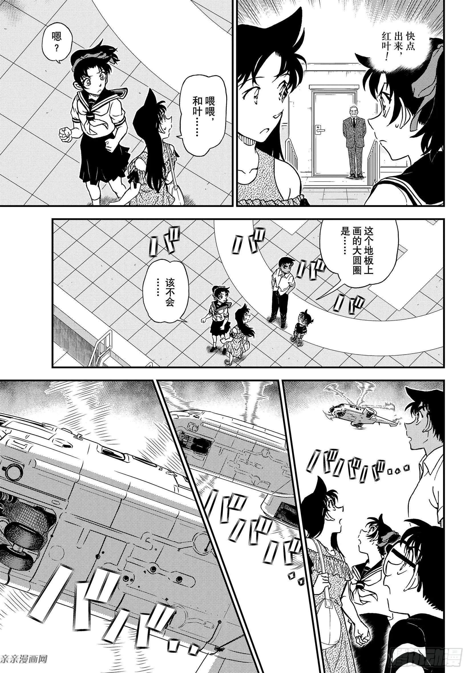 第1039话 红叶的挑战书