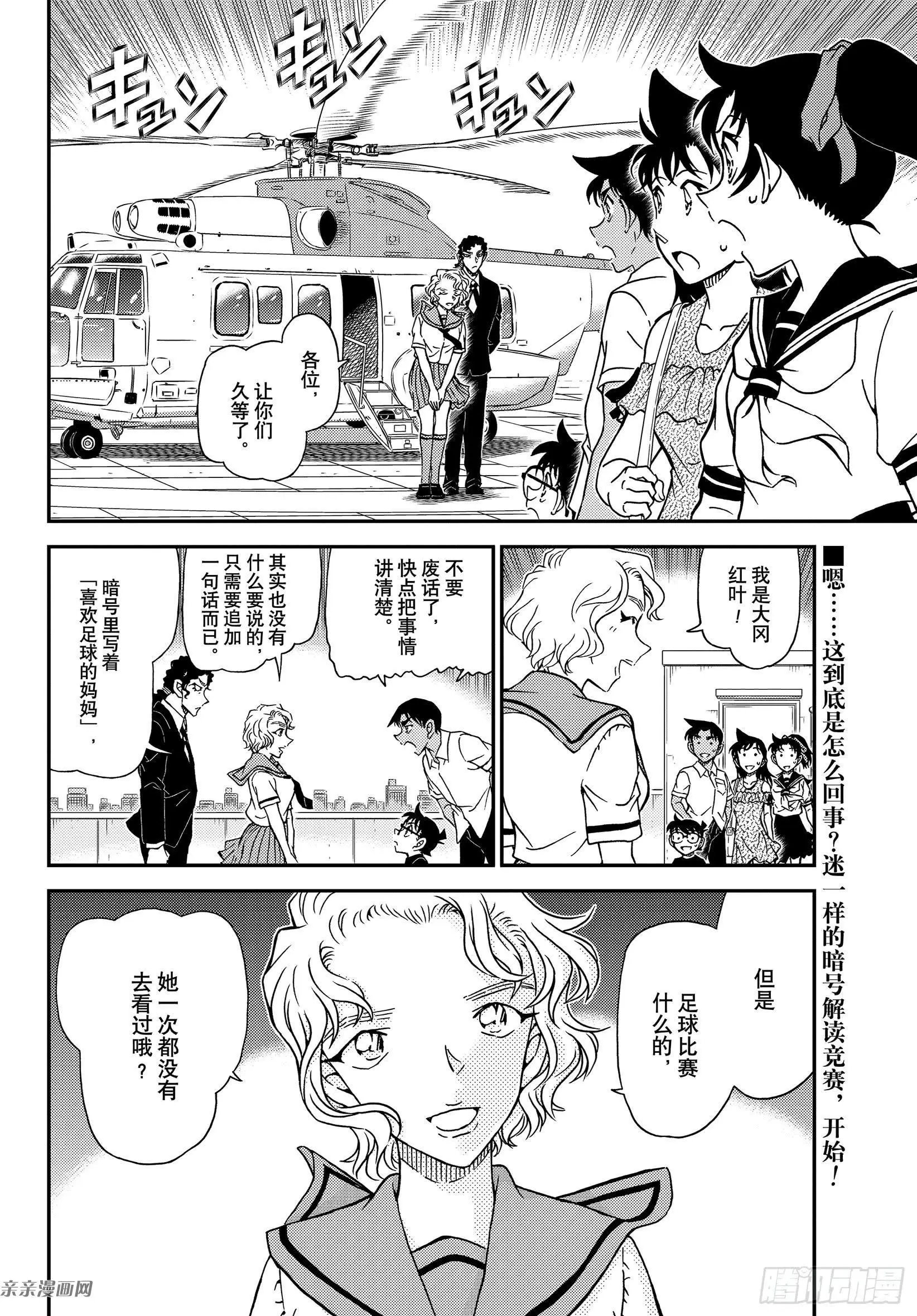 第1039话 红叶的挑战书