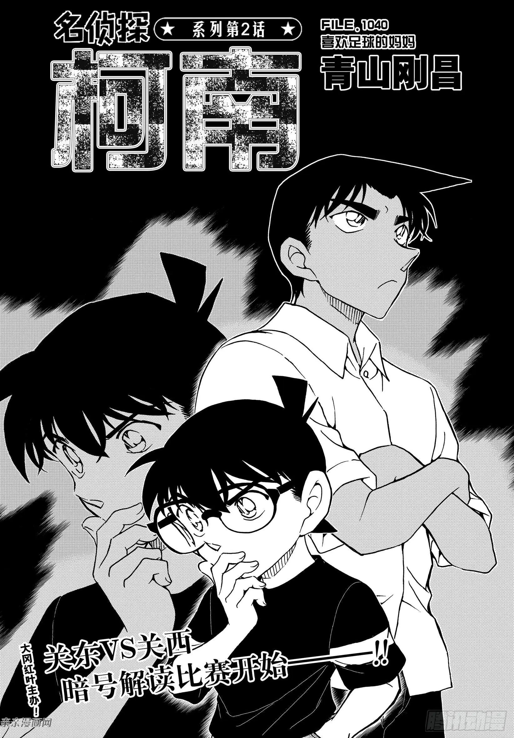 第1040话 喜欢足球的妈
