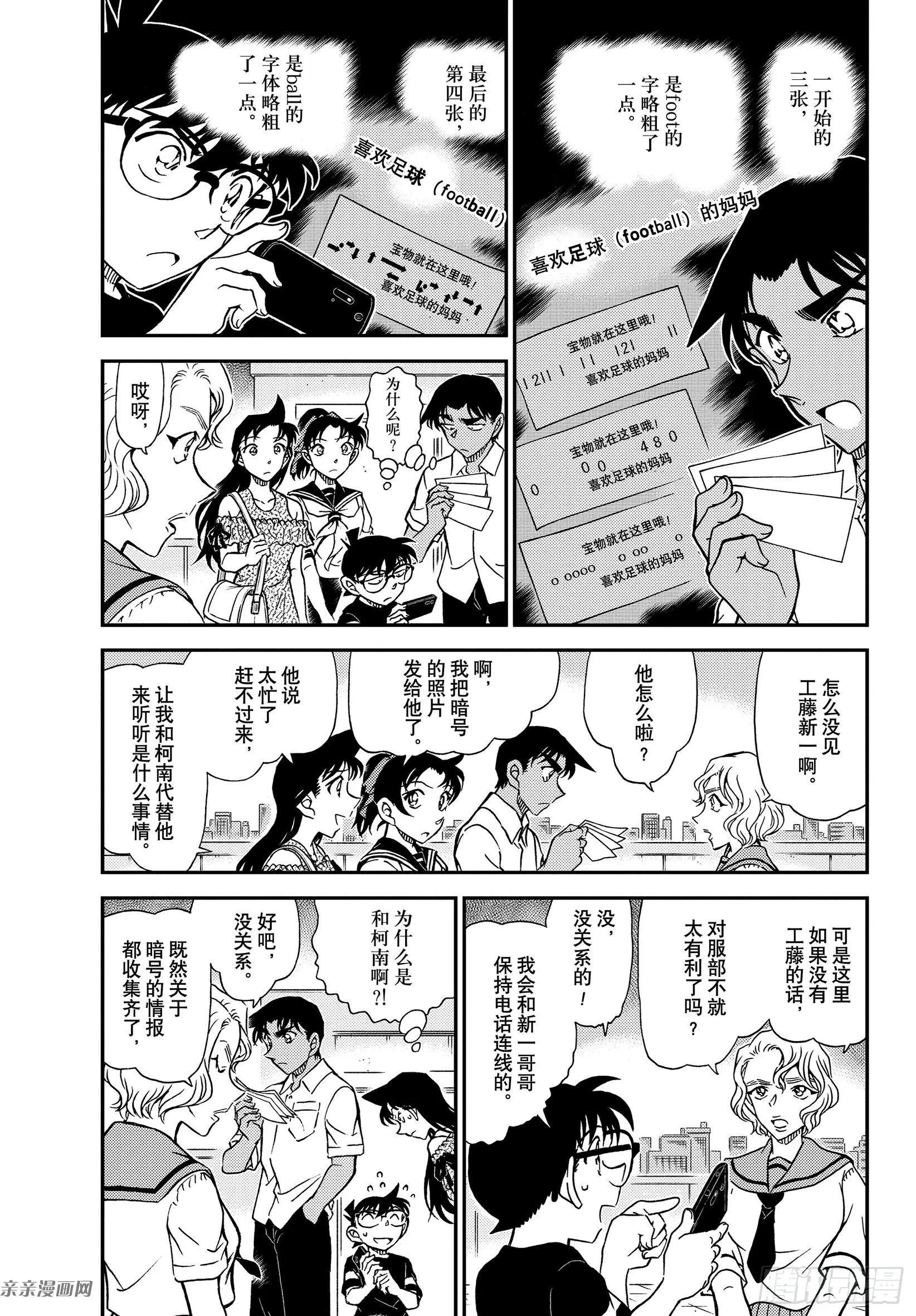 第1040话 喜欢足球的妈