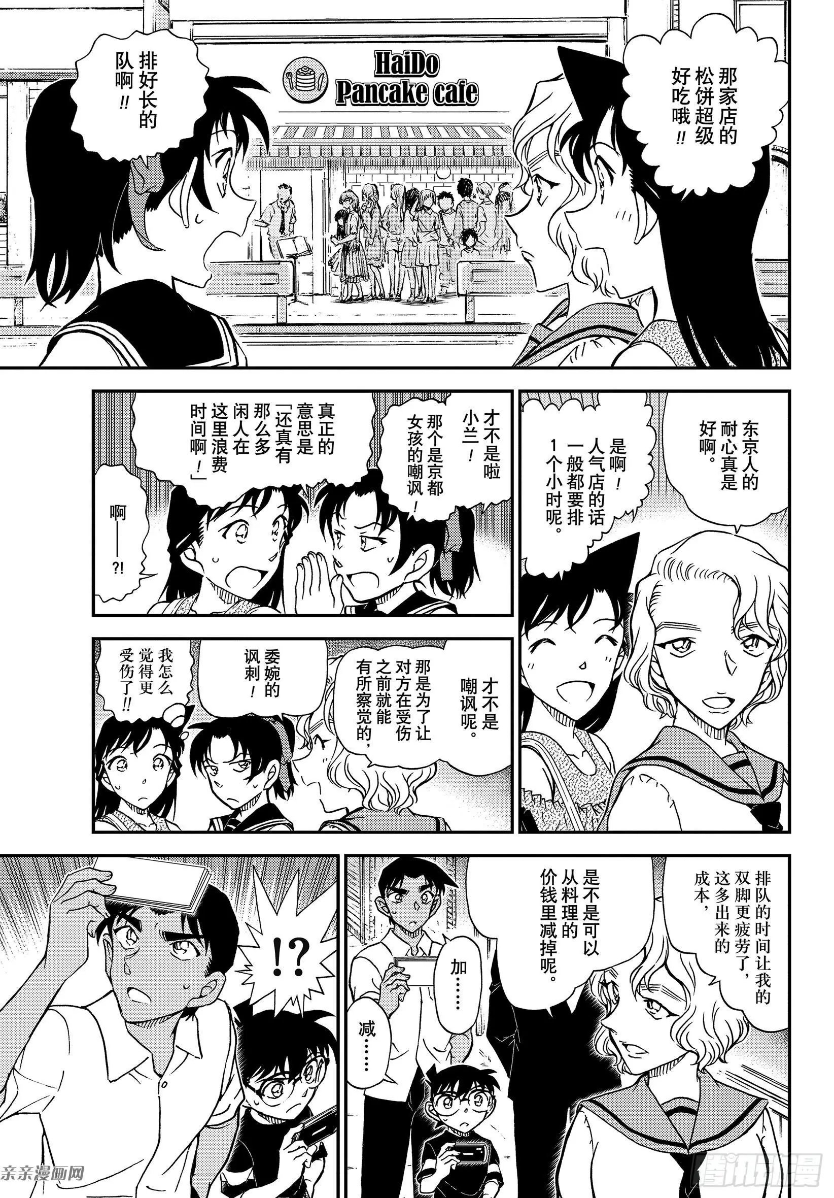 第1040话 喜欢足球的妈