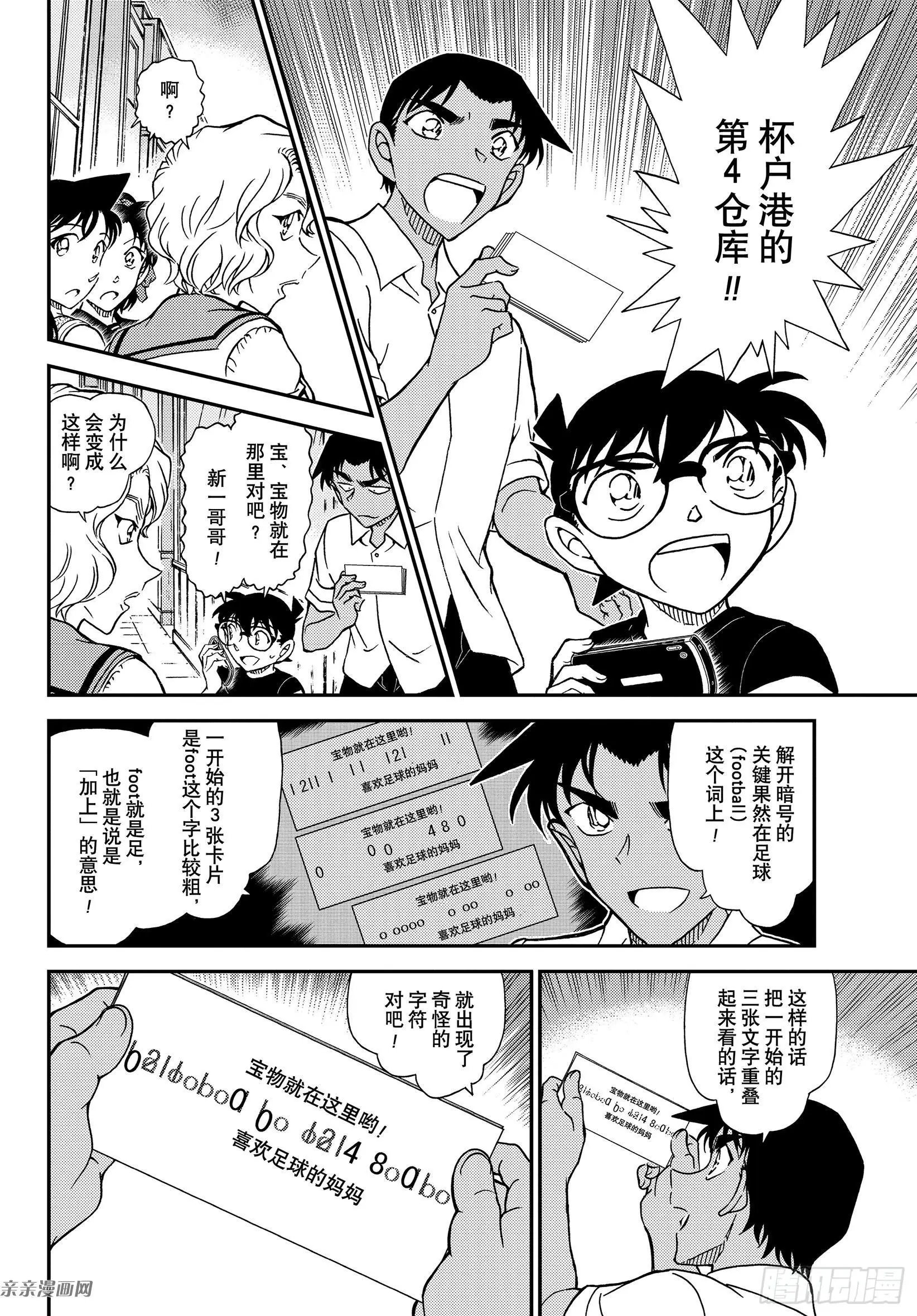 第1040话 喜欢足球的妈