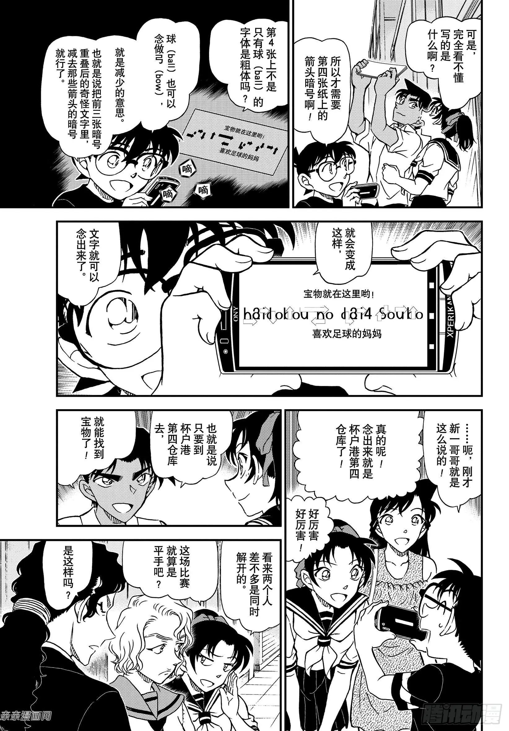 第1040话 喜欢足球的妈