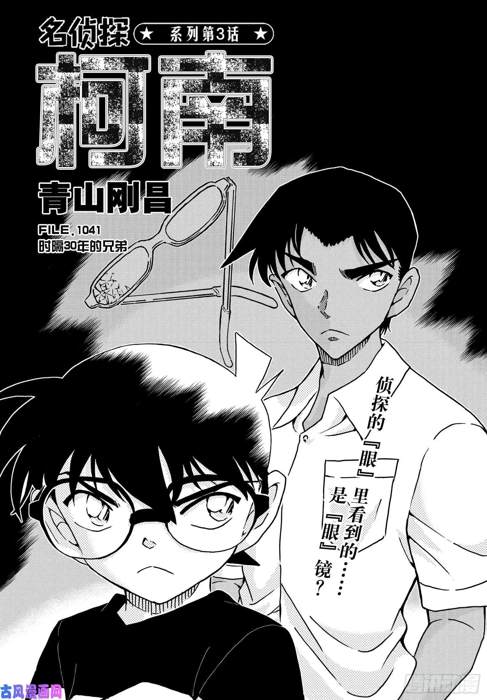 第1041话 时隔30年的