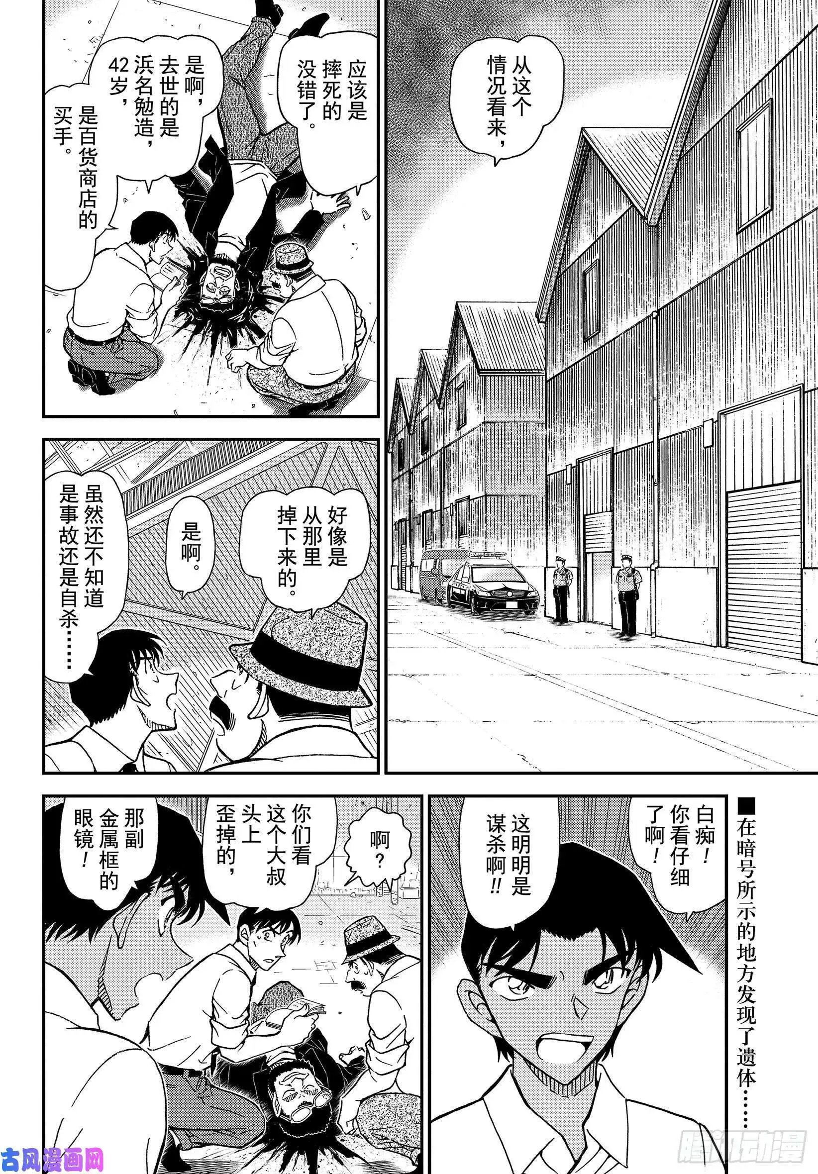 第1041话 时隔30年的