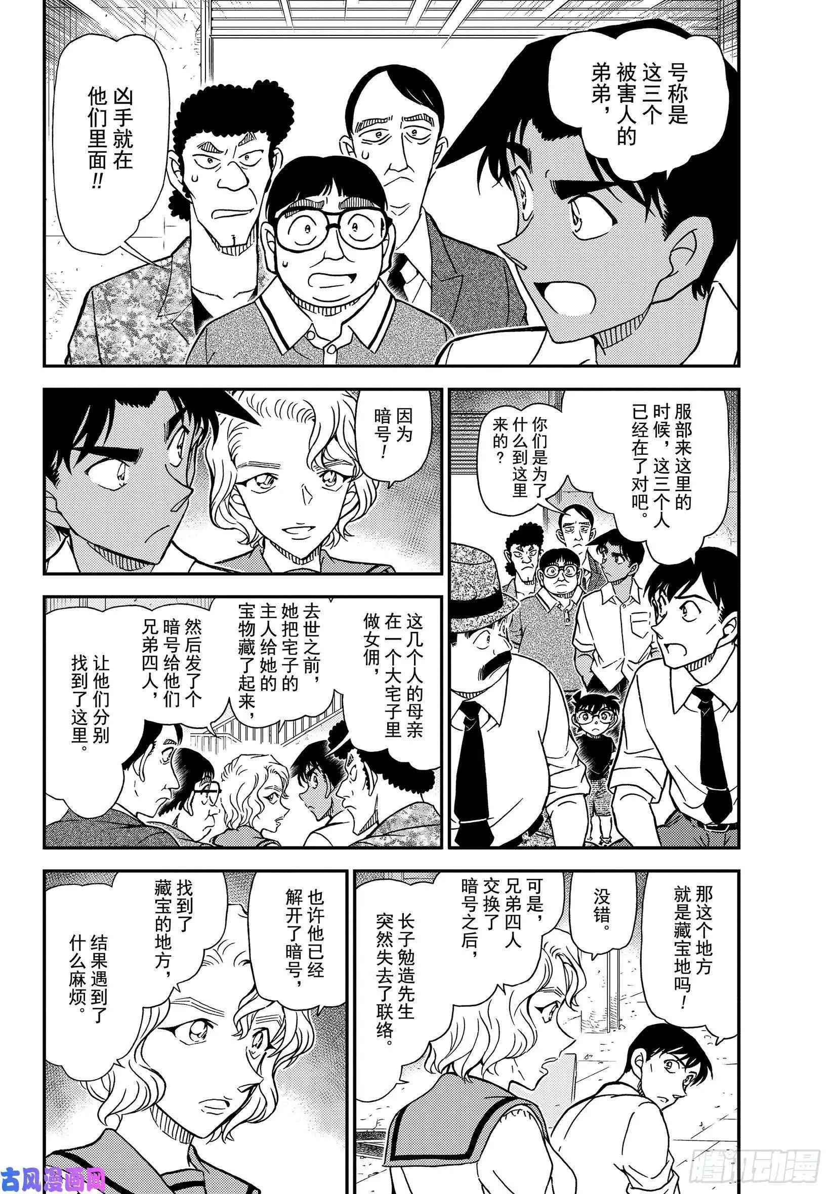 第1041话 时隔30年的