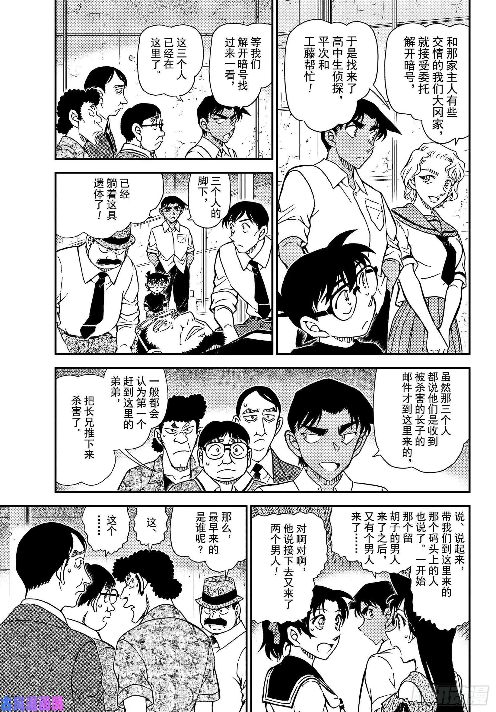 第1041话 时隔30年的