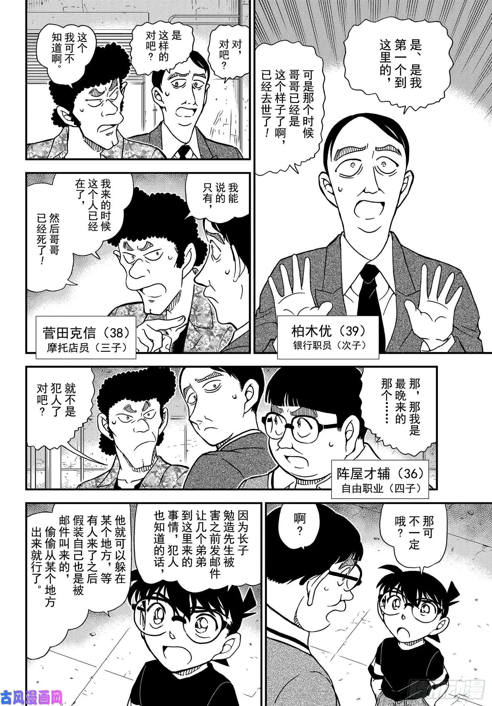 第1041话 时隔30年的