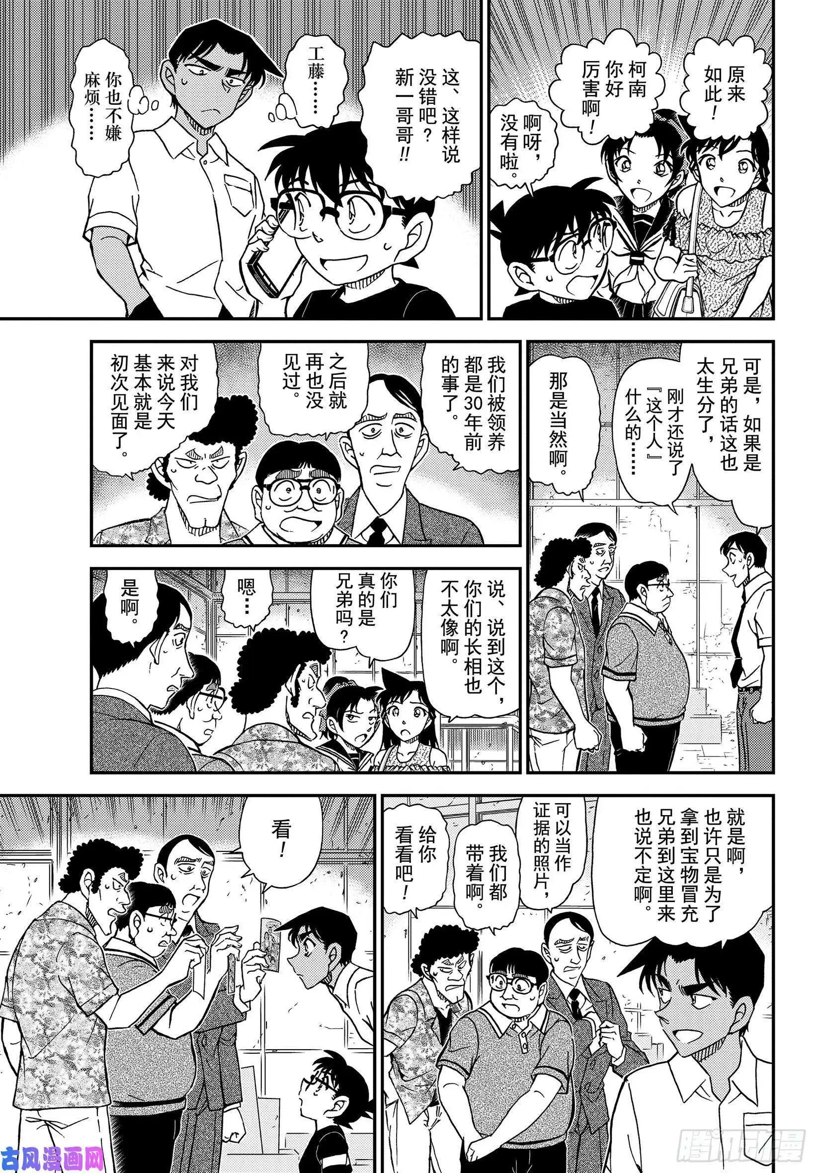 第1041话 时隔30年的