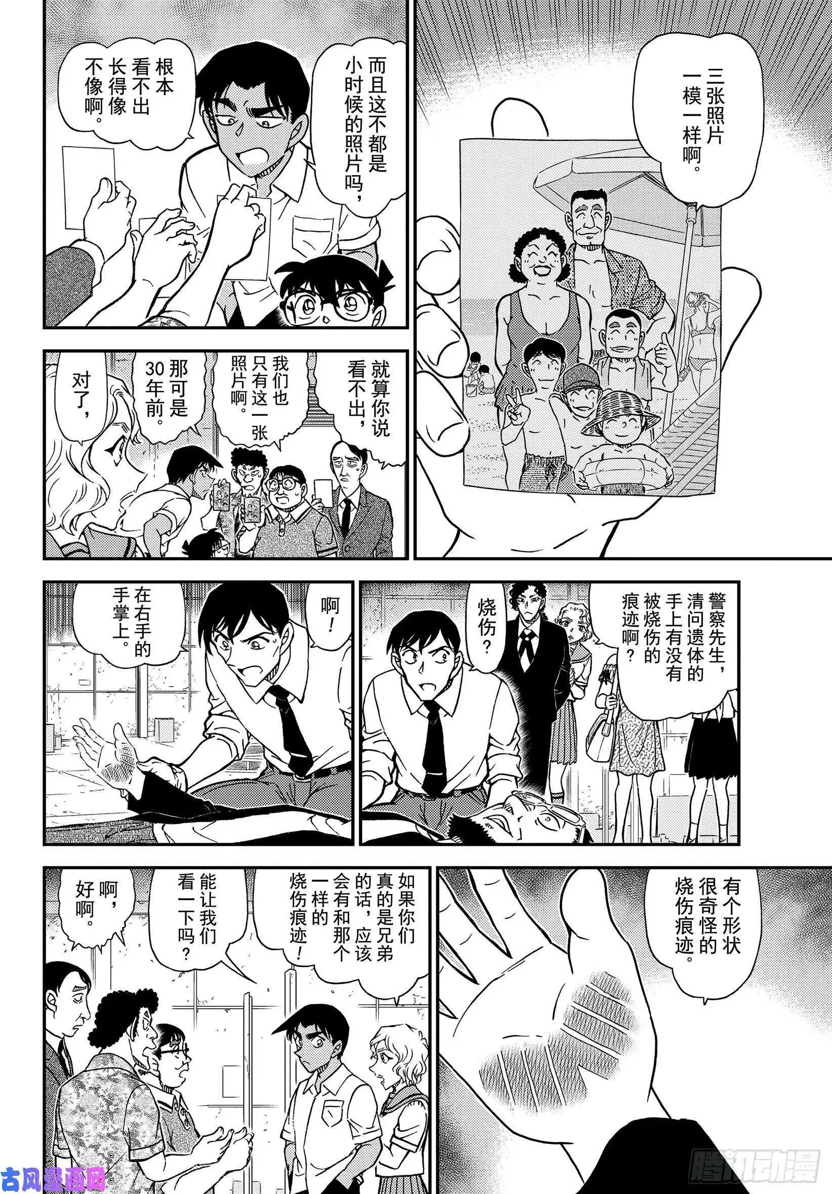 第1041话 时隔30年的