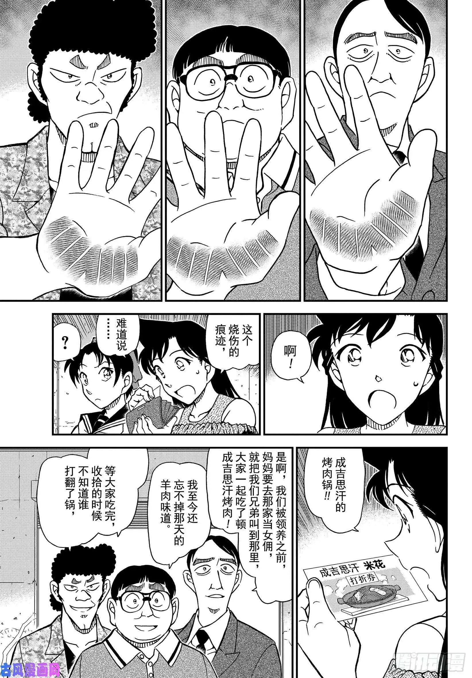 第1041话 时隔30年的