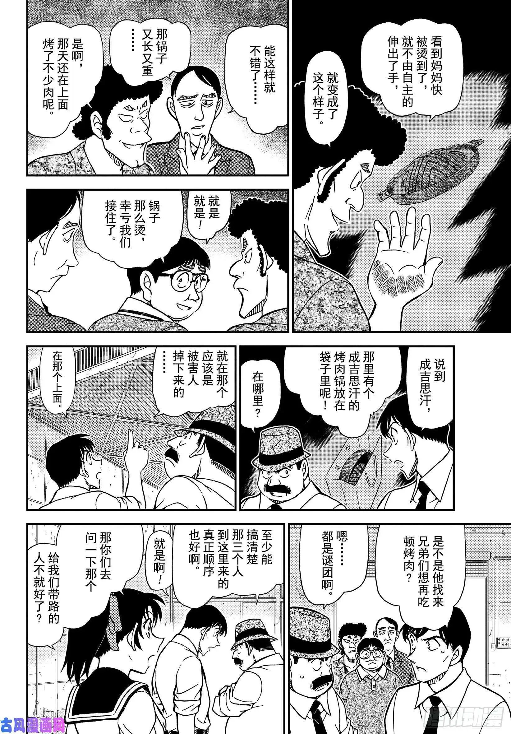 第1041话 时隔30年的
