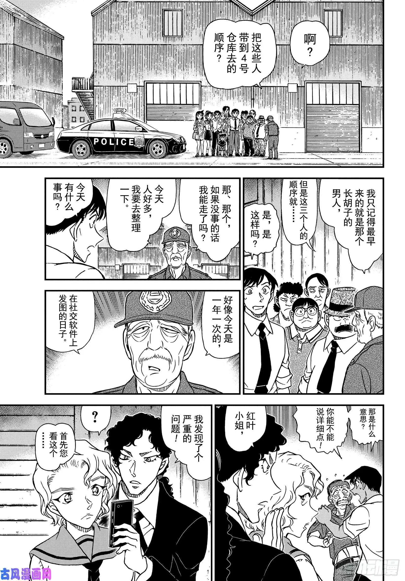 第1041话 时隔30年的