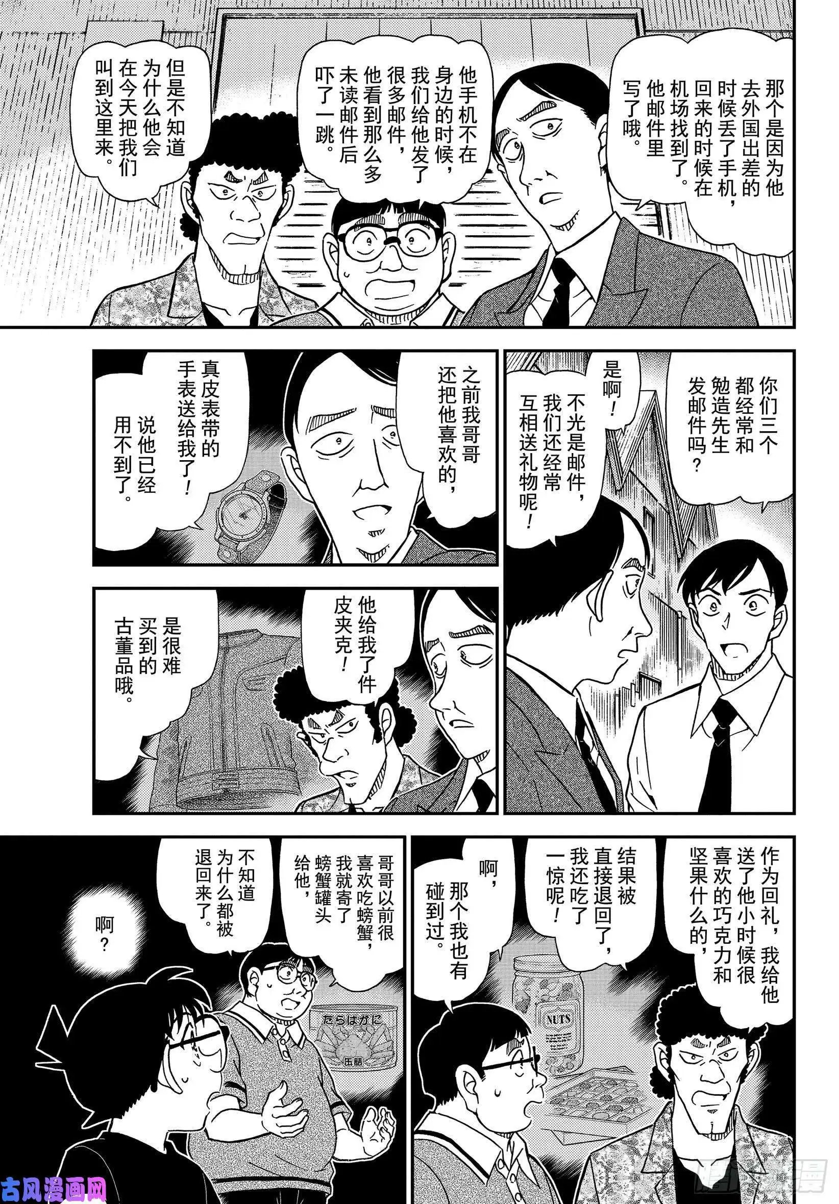 第1041话 时隔30年的