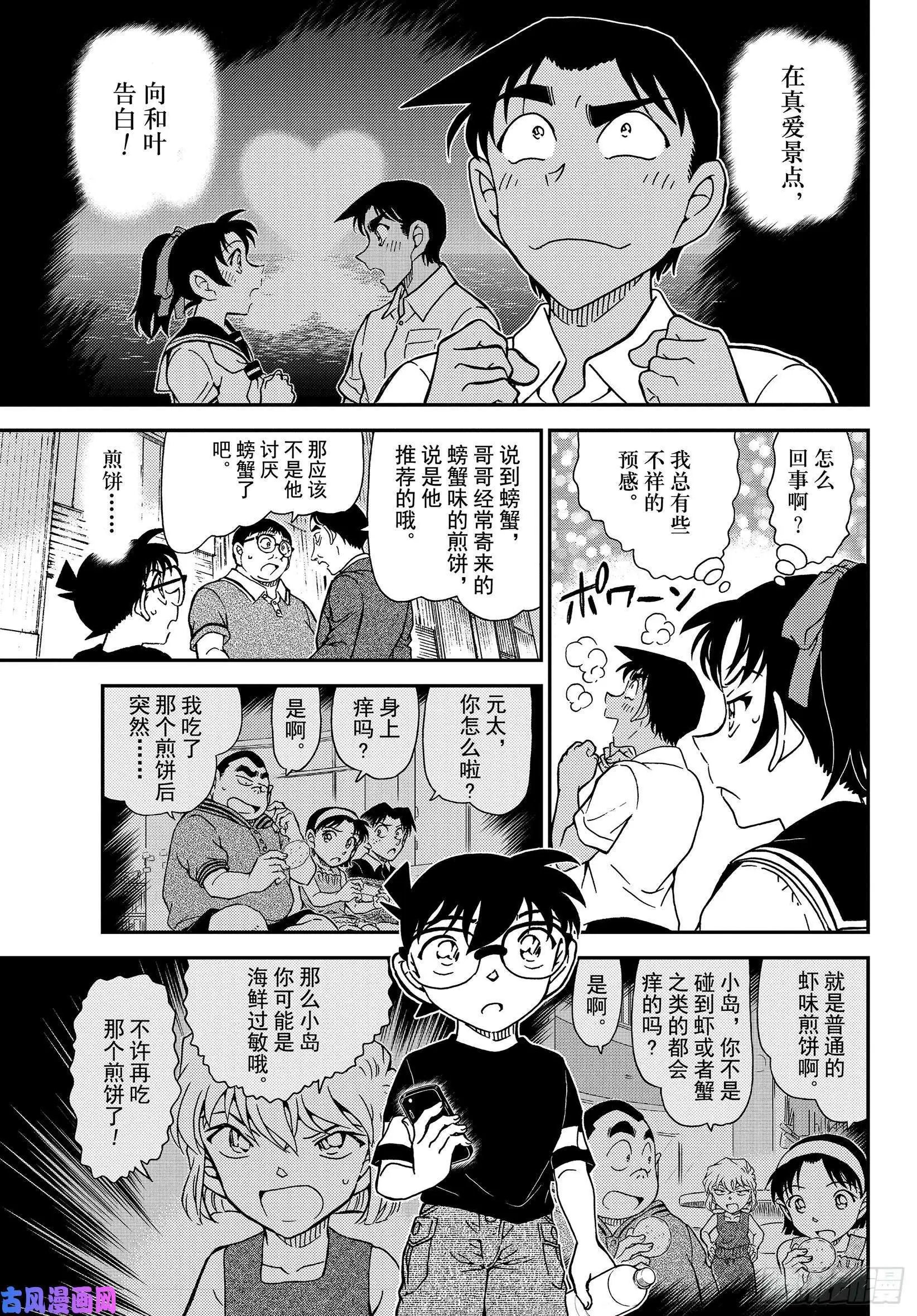 第1041话 时隔30年的