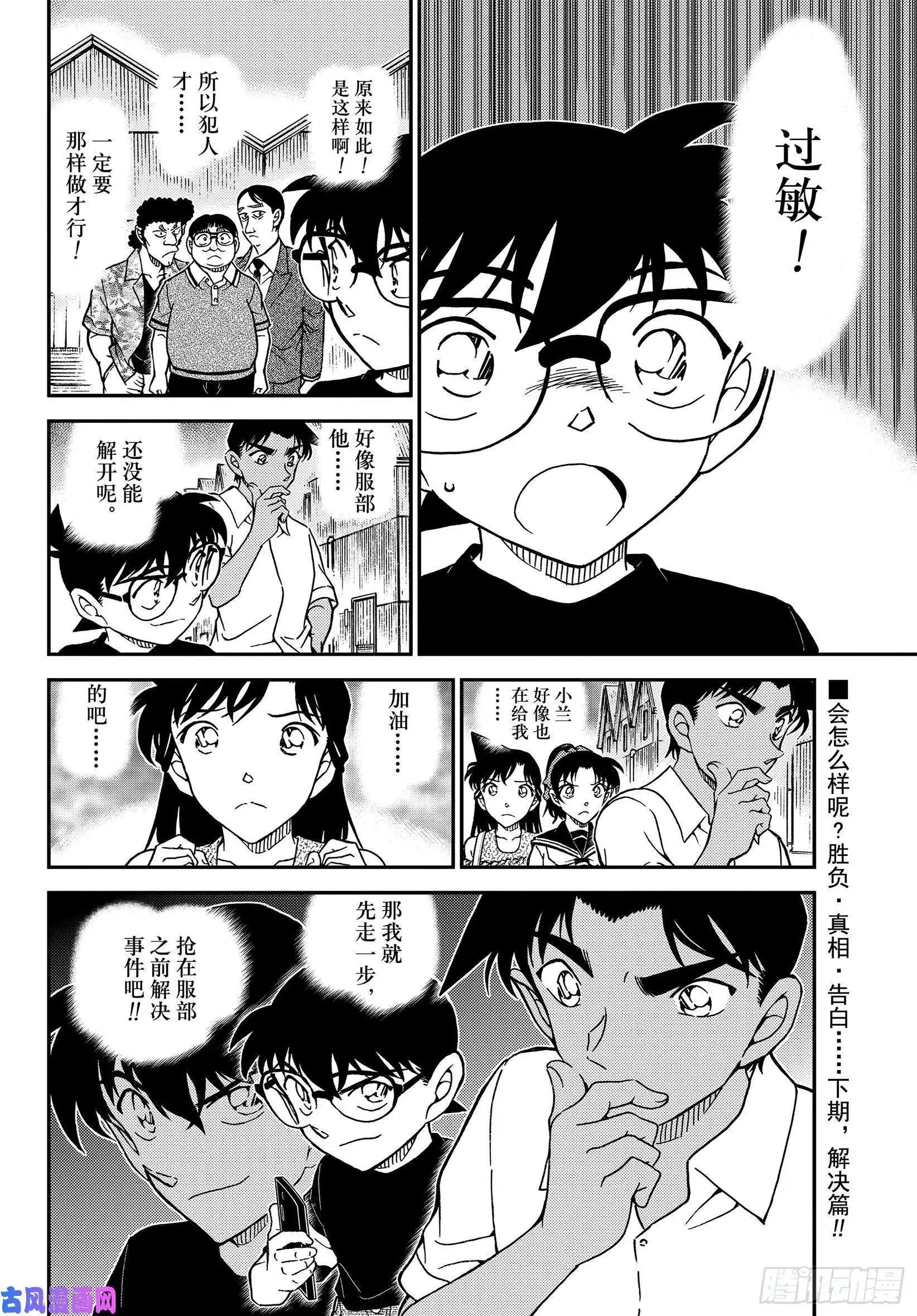 第1041话 时隔30年的