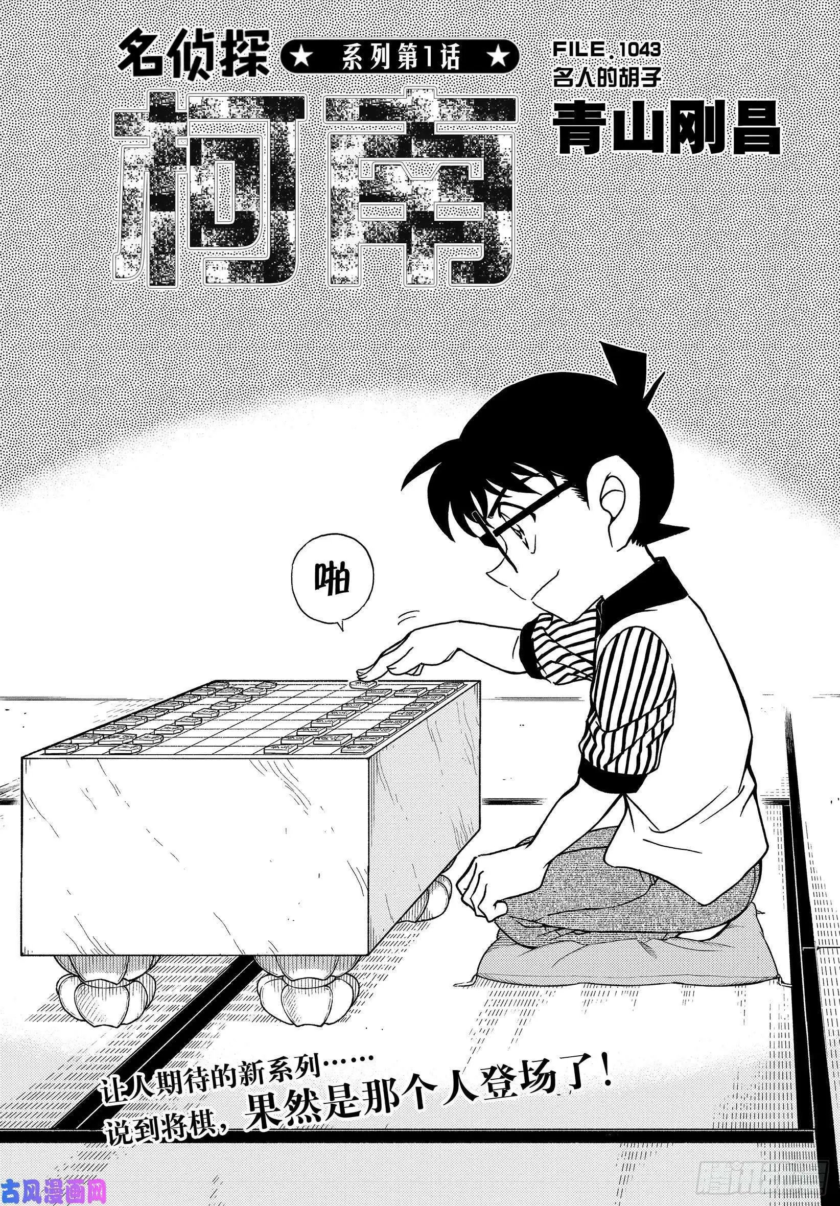 第1043话 名人的胡子