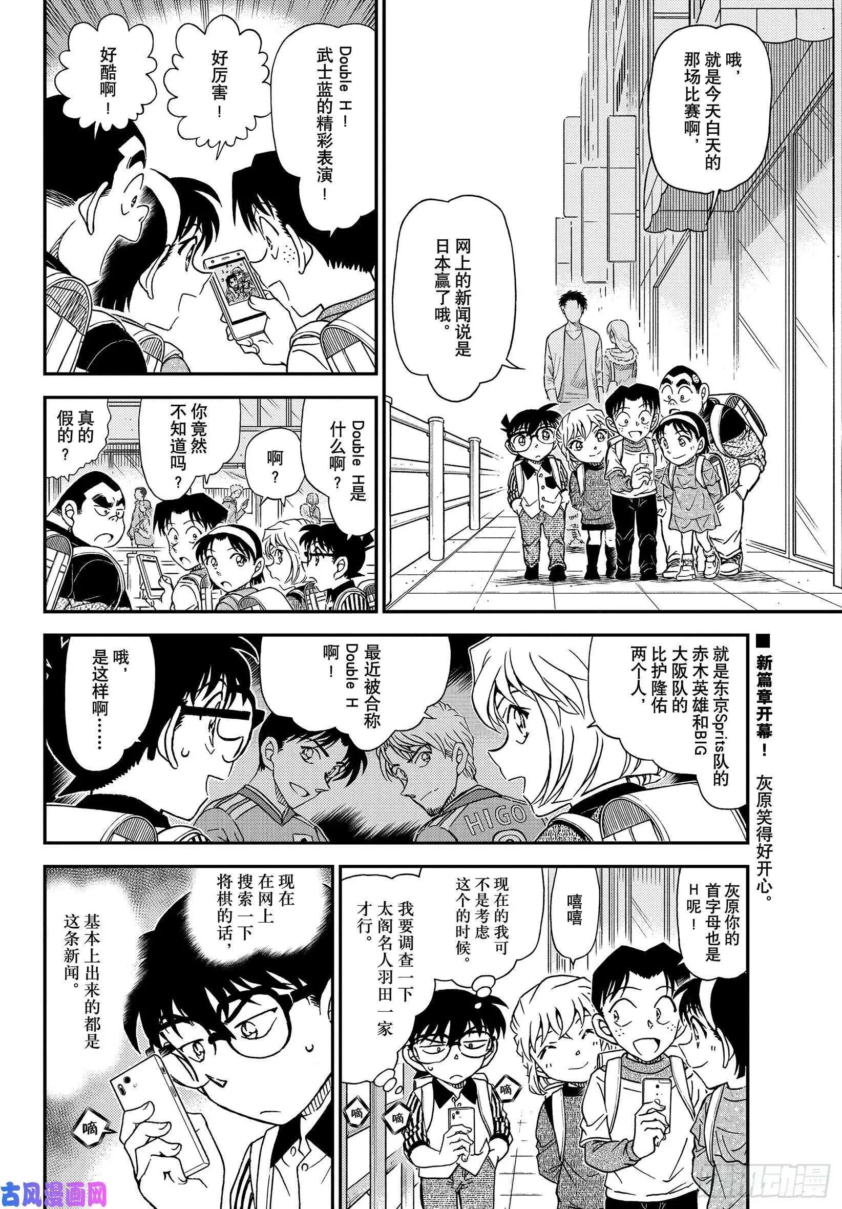 第1043话 名人的胡子