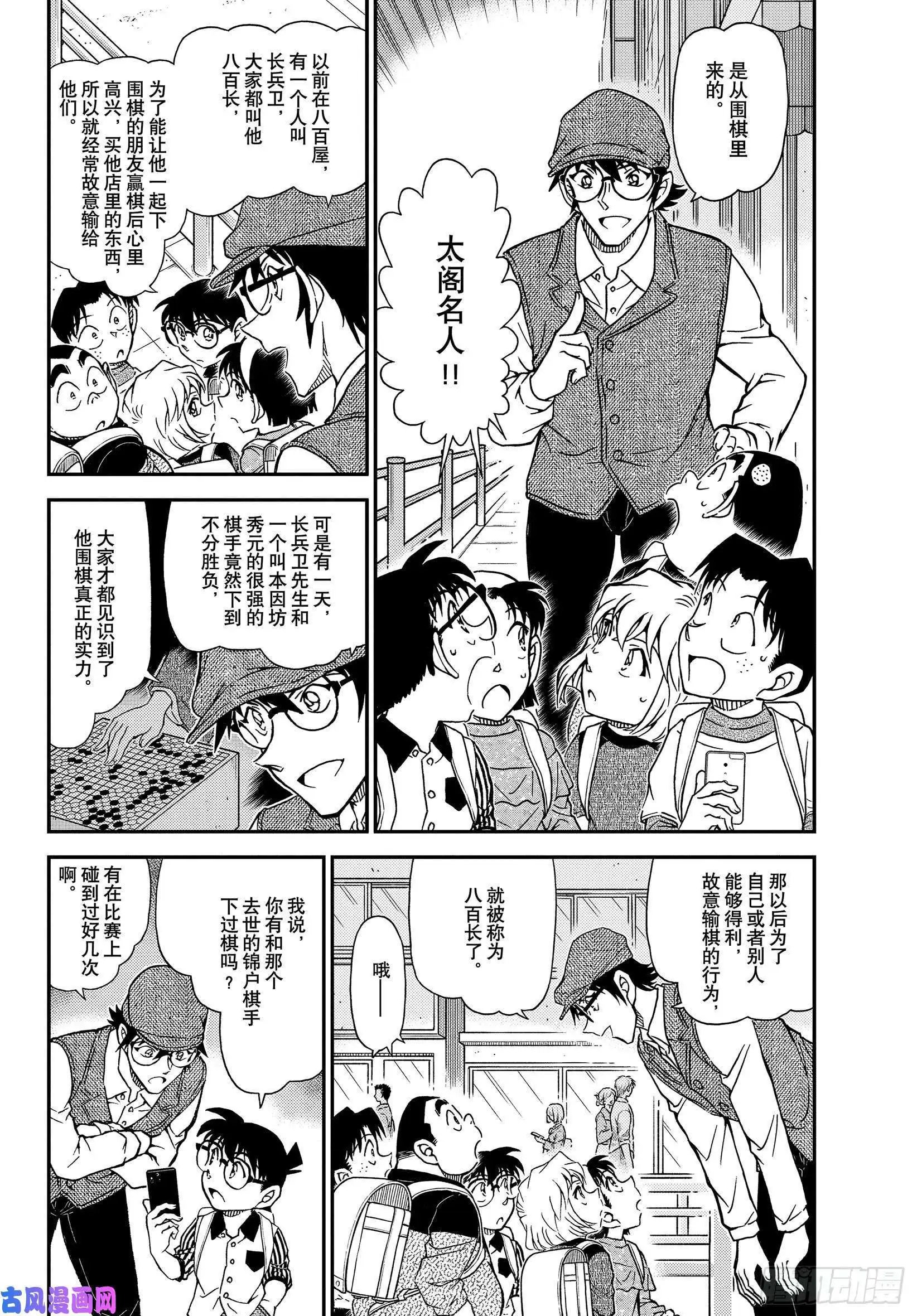 第1043话 名人的胡子