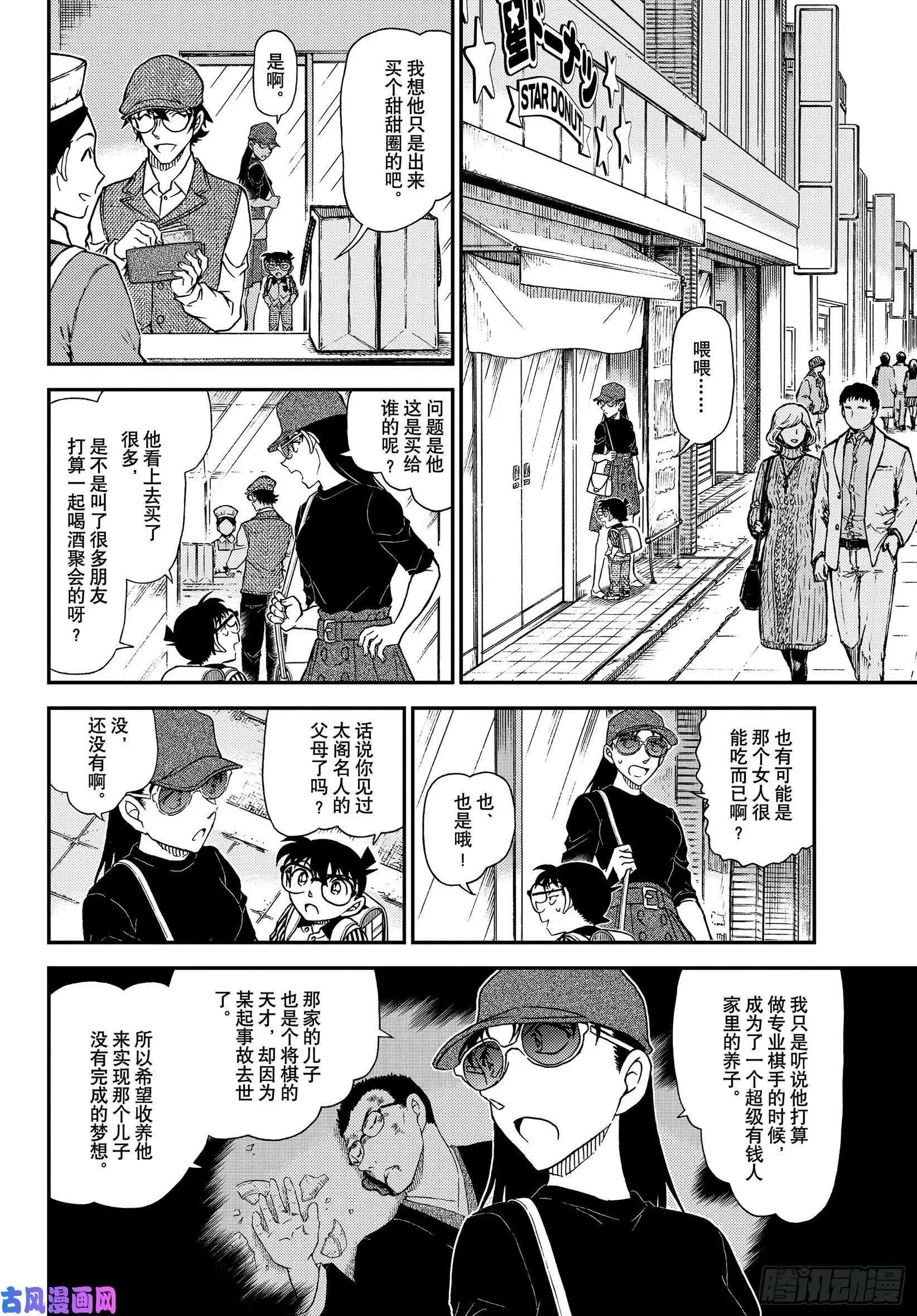 第1043话 名人的胡子