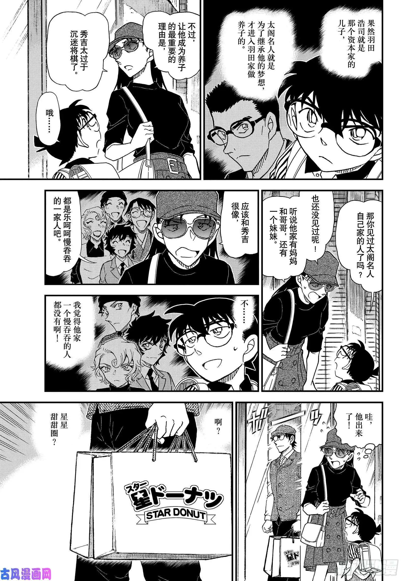 第1043话 名人的胡子