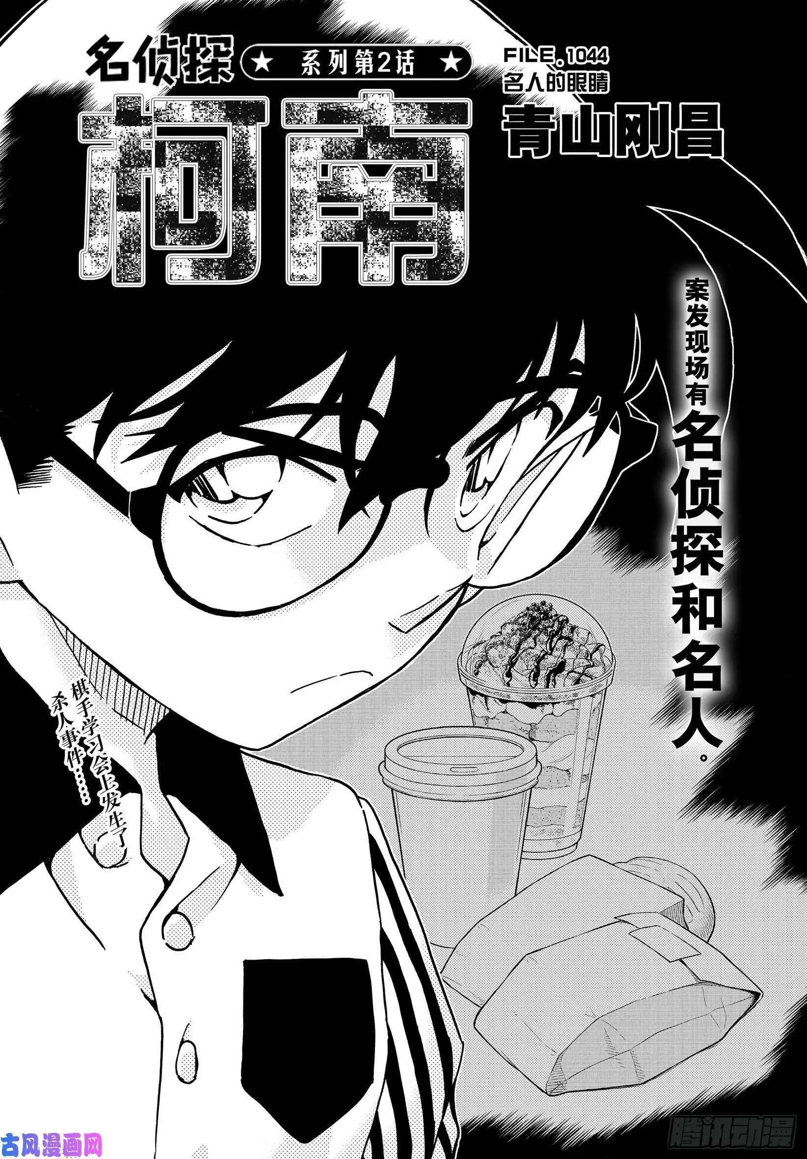 第1044话 名人的眼睛