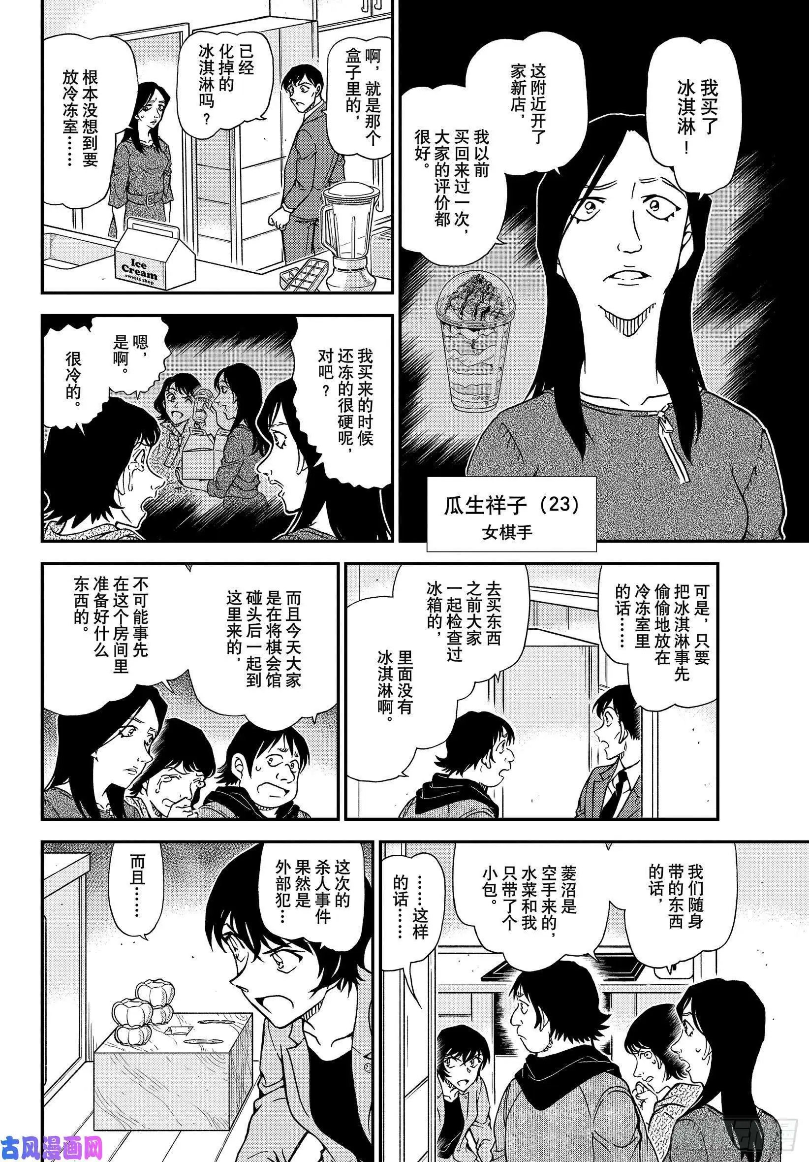 第1044话 名人的眼睛