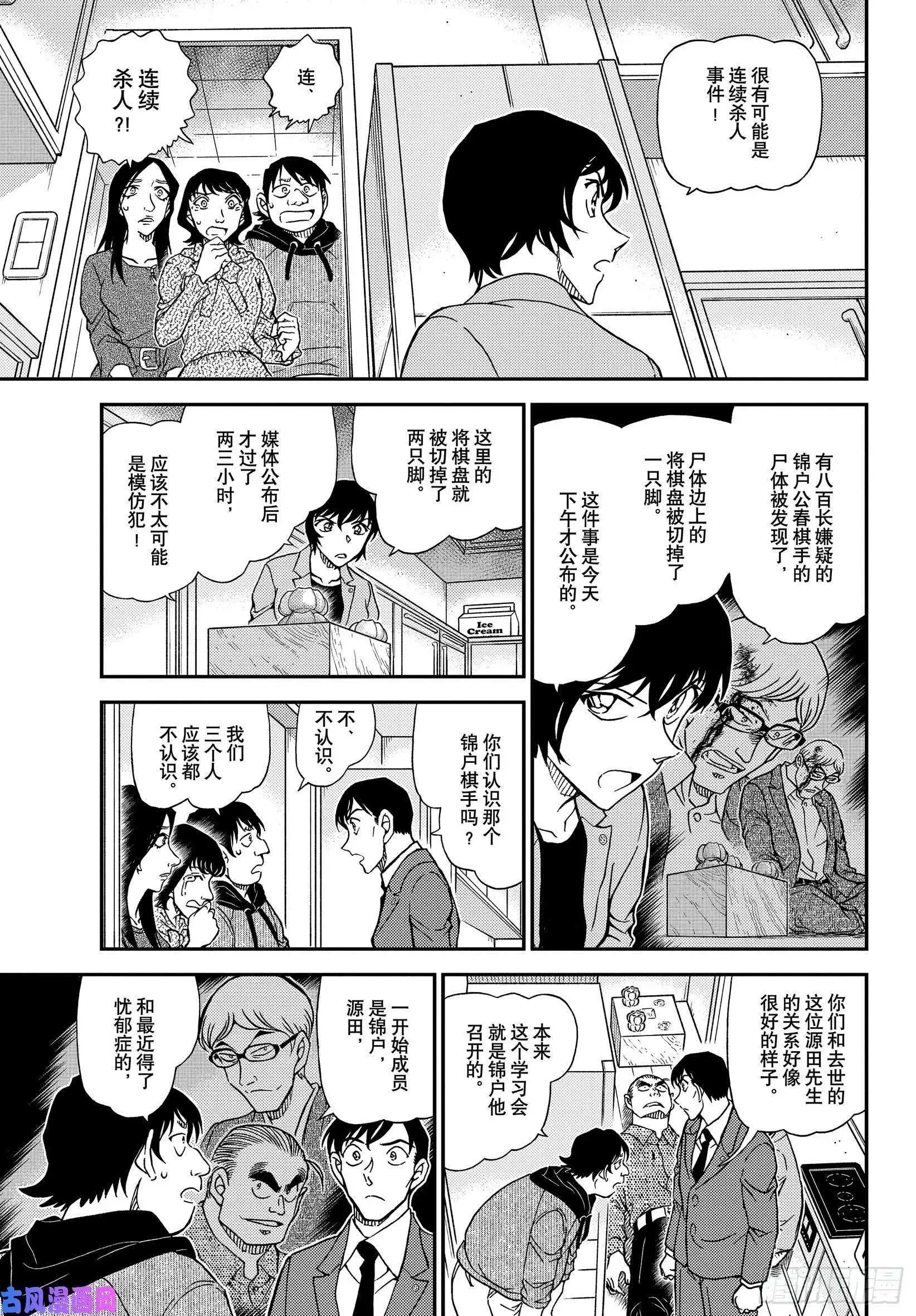 第1044话 名人的眼睛