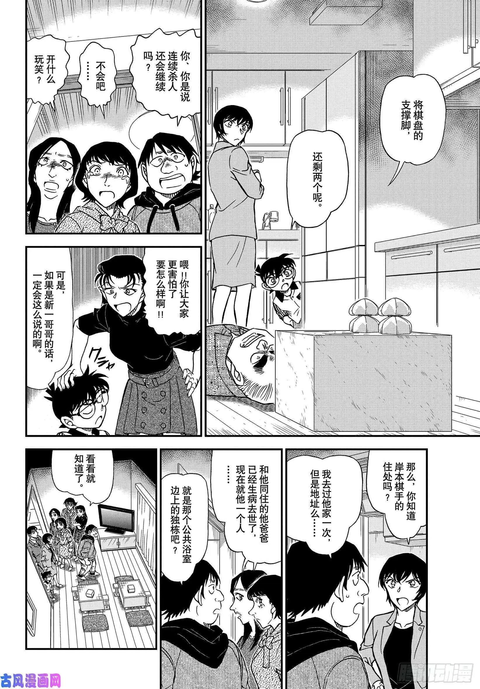 第1044话 名人的眼睛