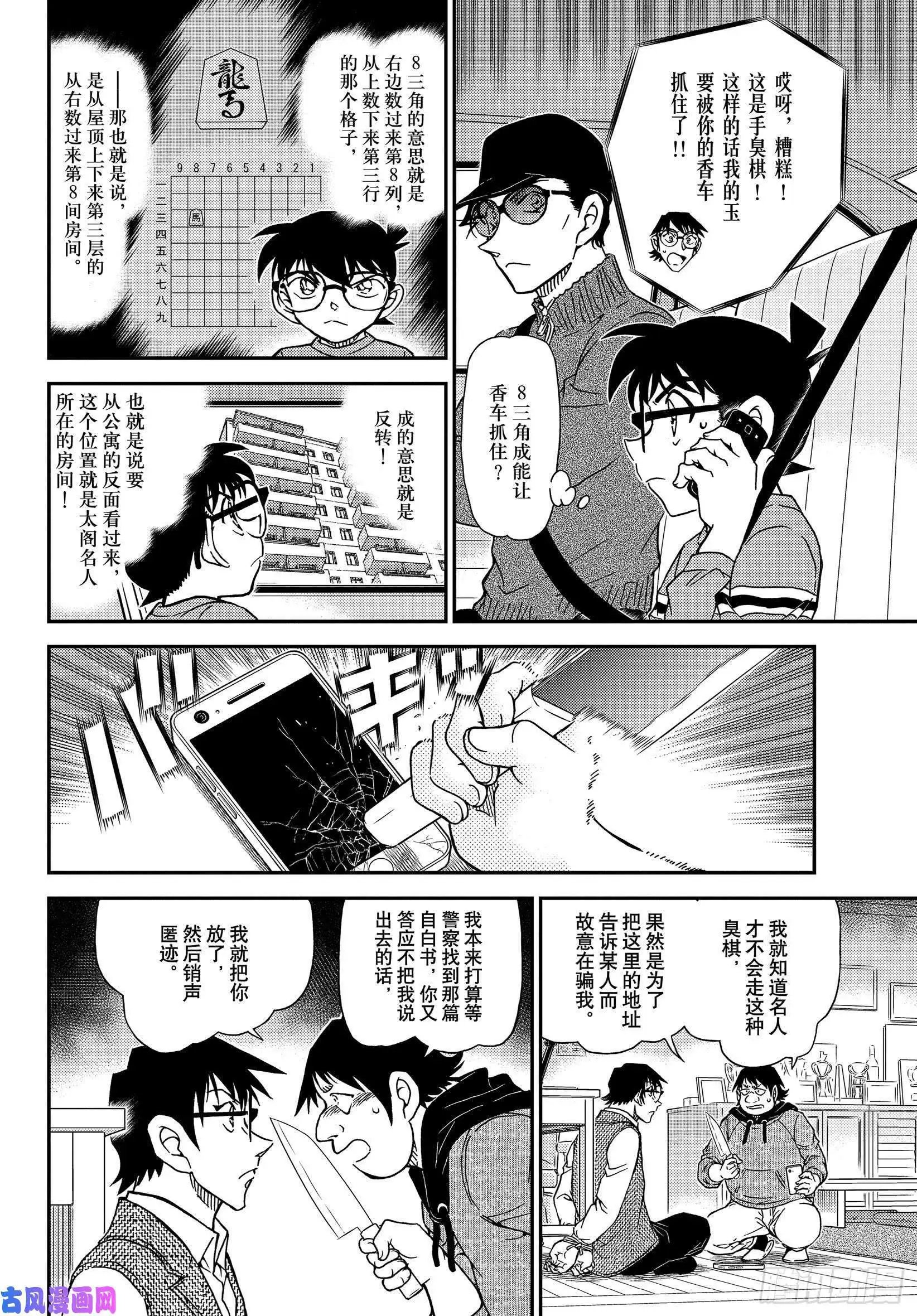 第1046话 名人的后手