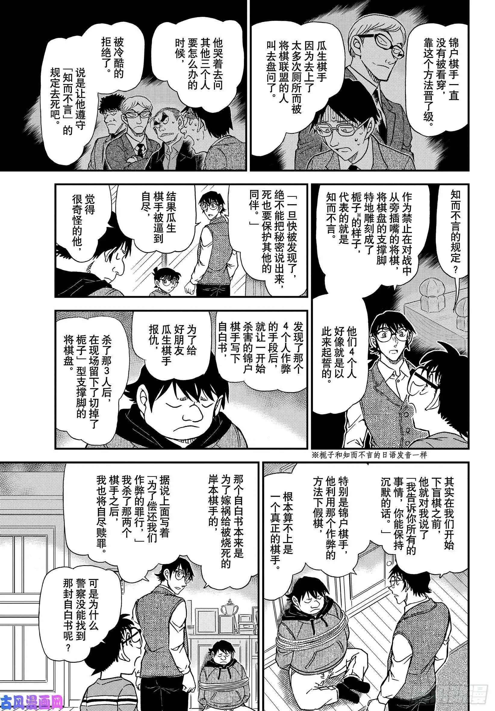 第1046话 名人的后手