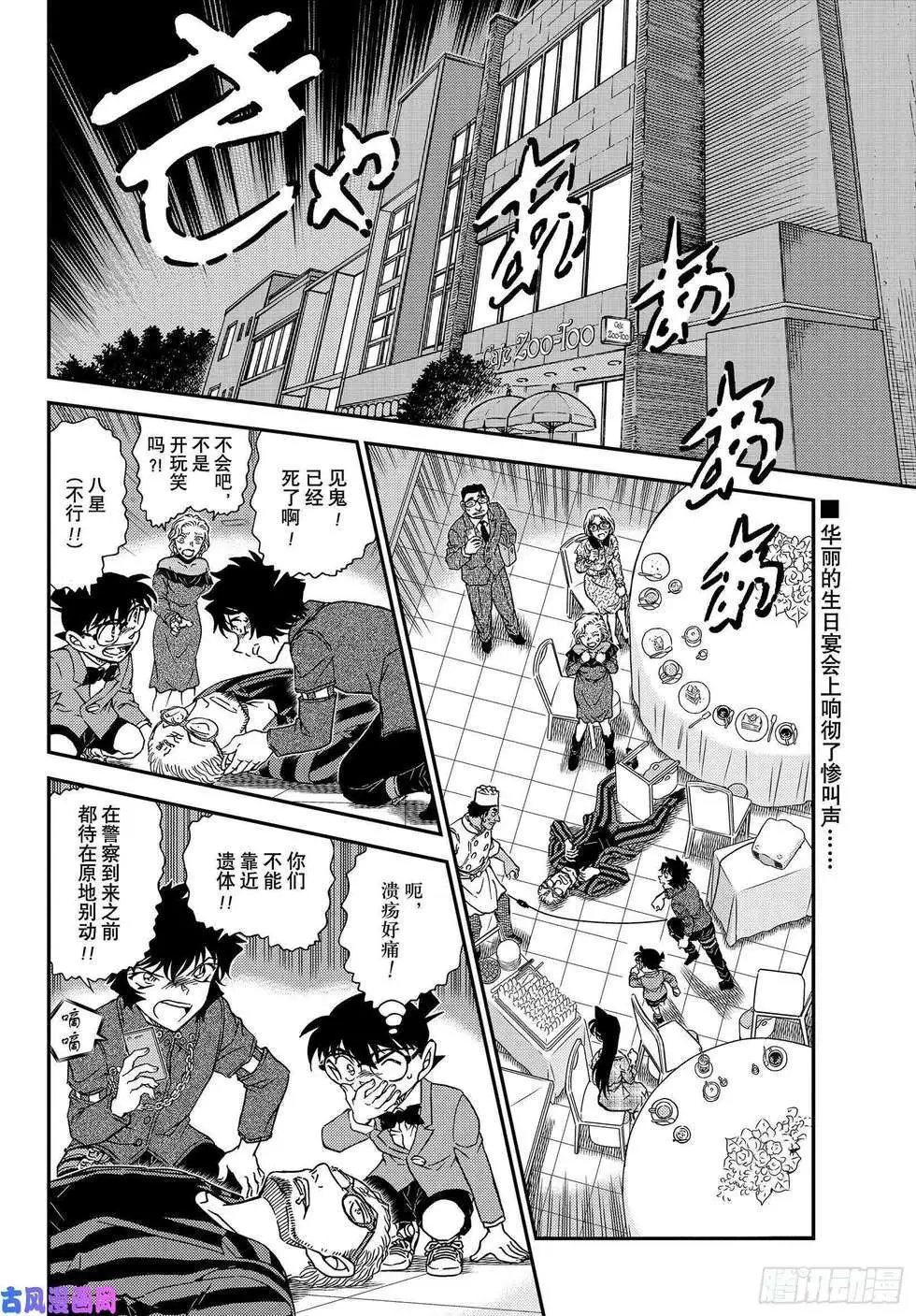 第1048话 为什么在哭呢