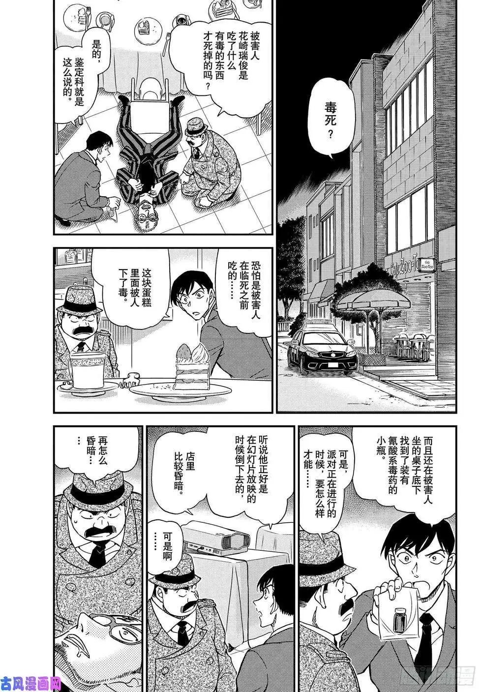 第1048话 为什么在哭呢