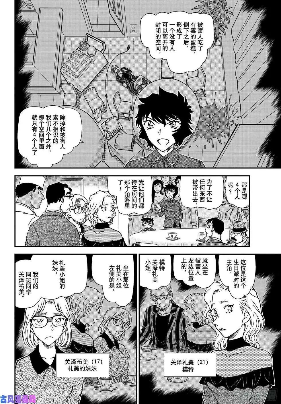 第1048话 为什么在哭呢