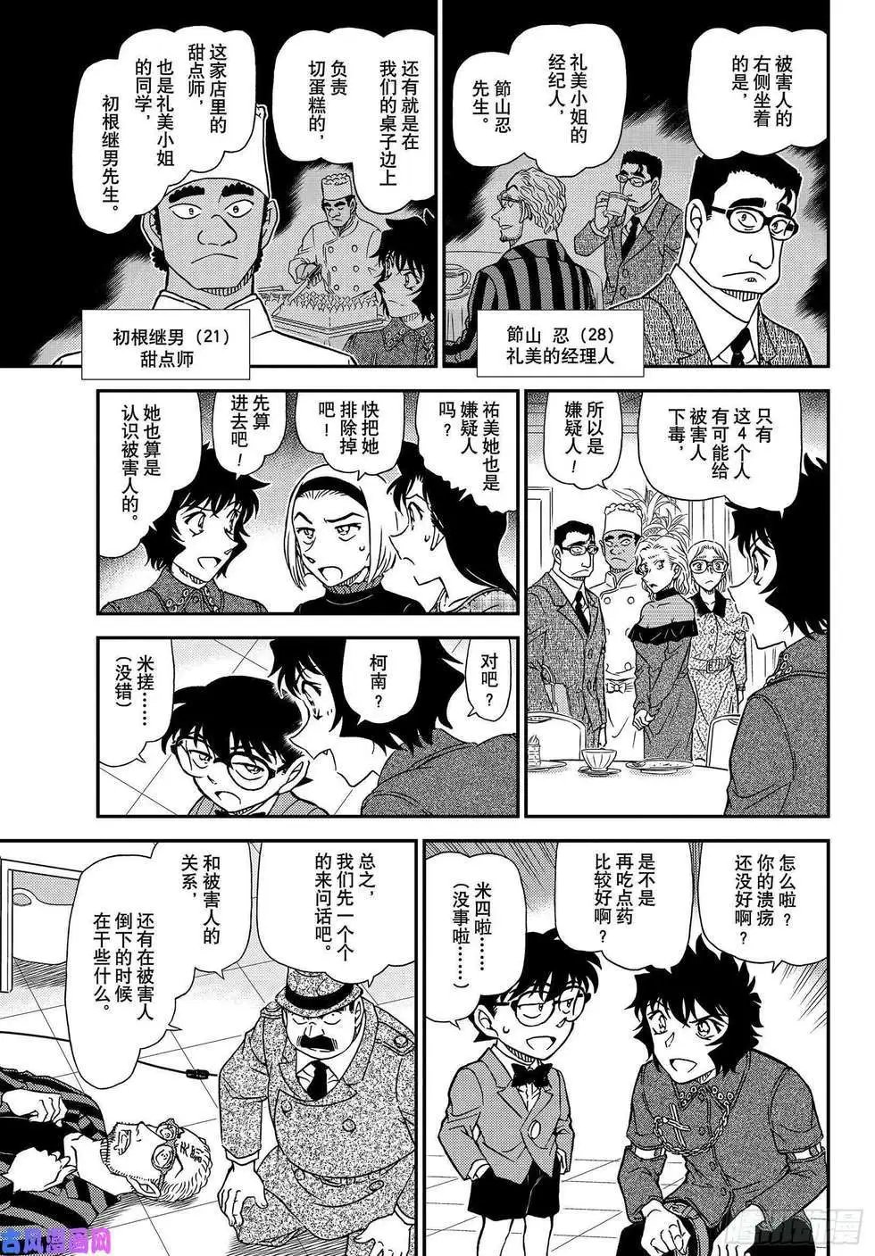 第1048话 为什么在哭呢