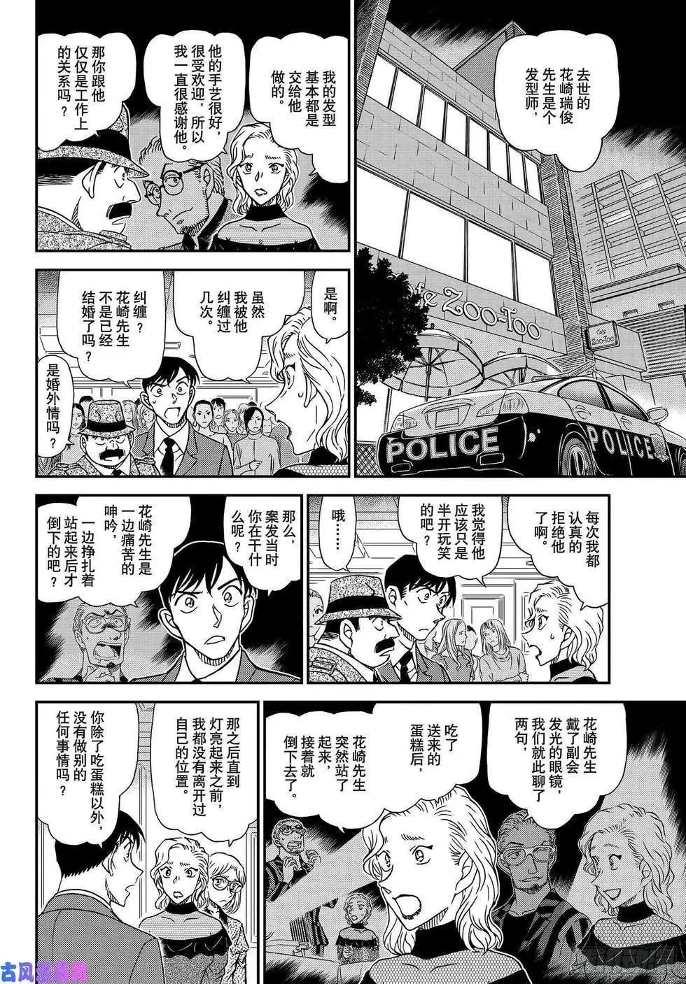 第1048话 为什么在哭呢