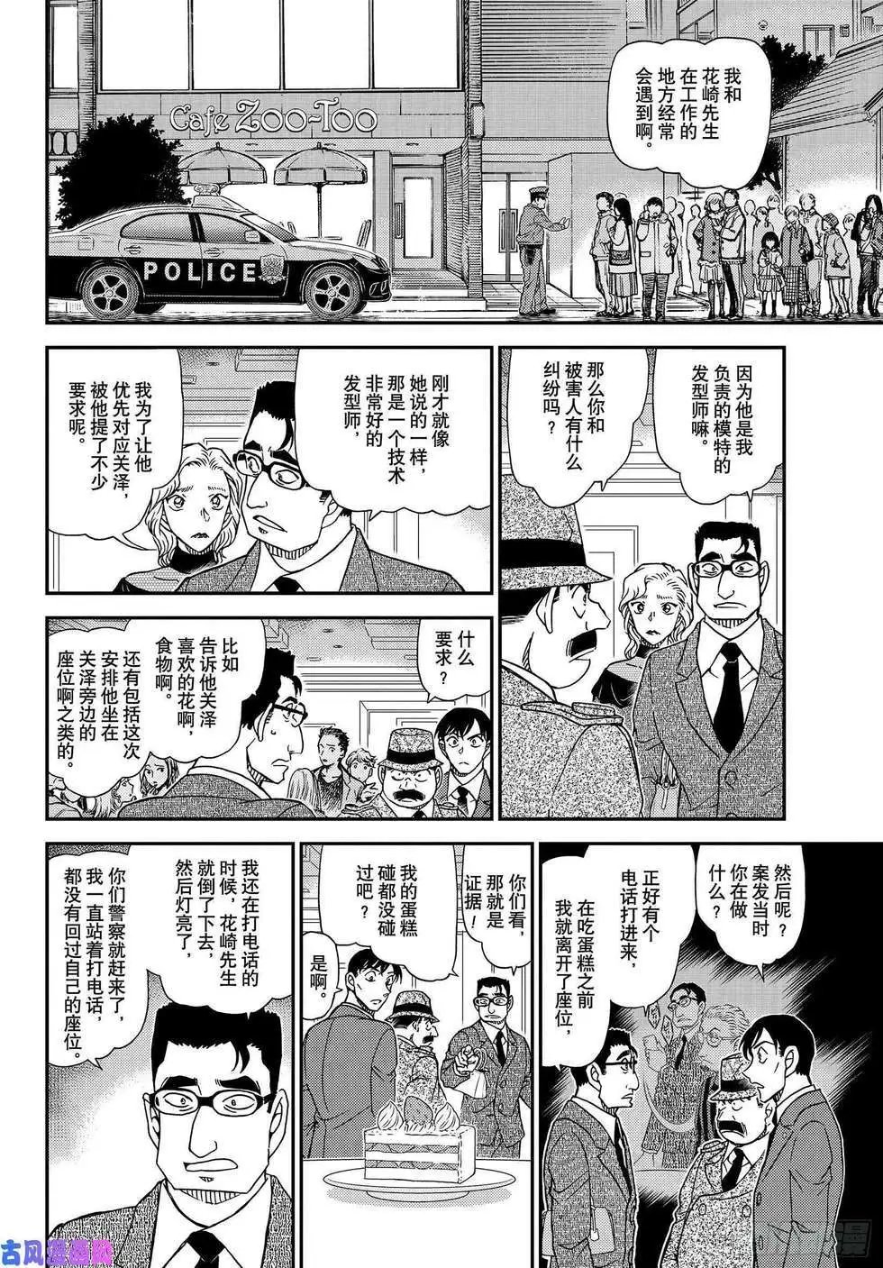 第1048话 为什么在哭呢