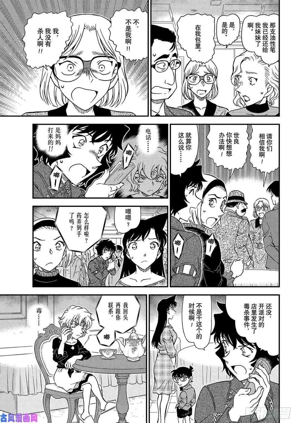 第1048话 为什么在哭呢