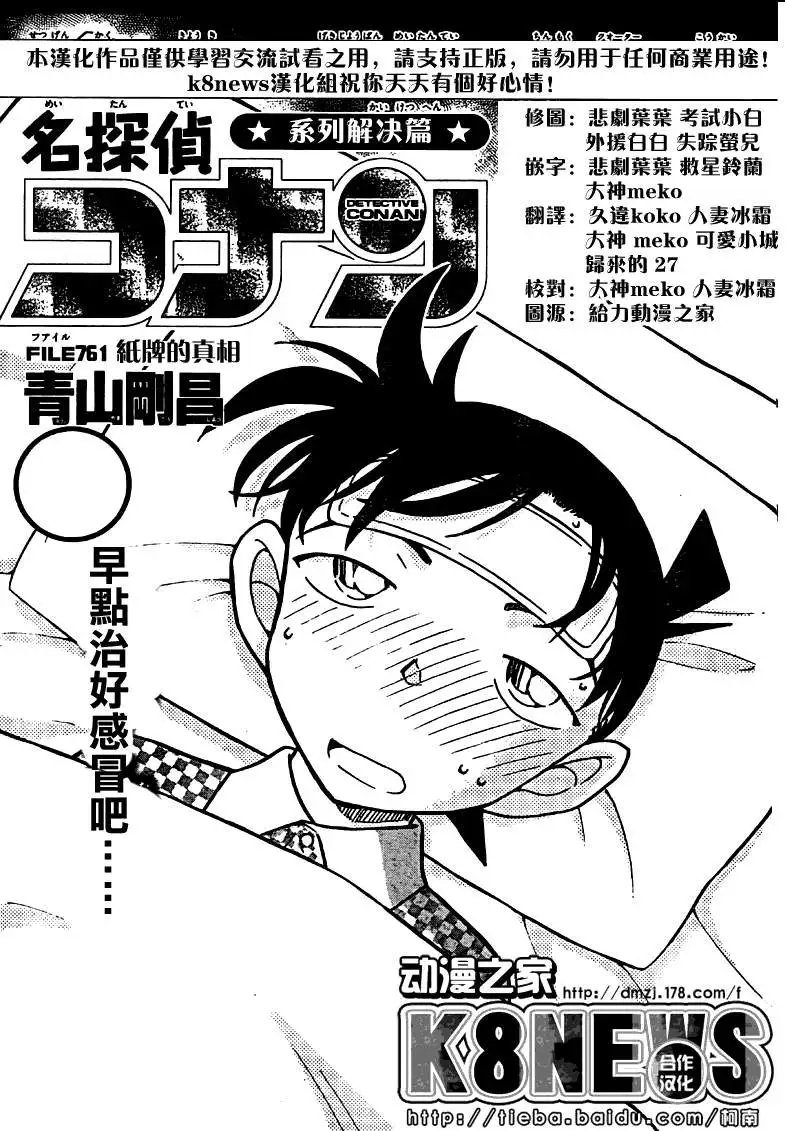 第0761回纸牌的真相