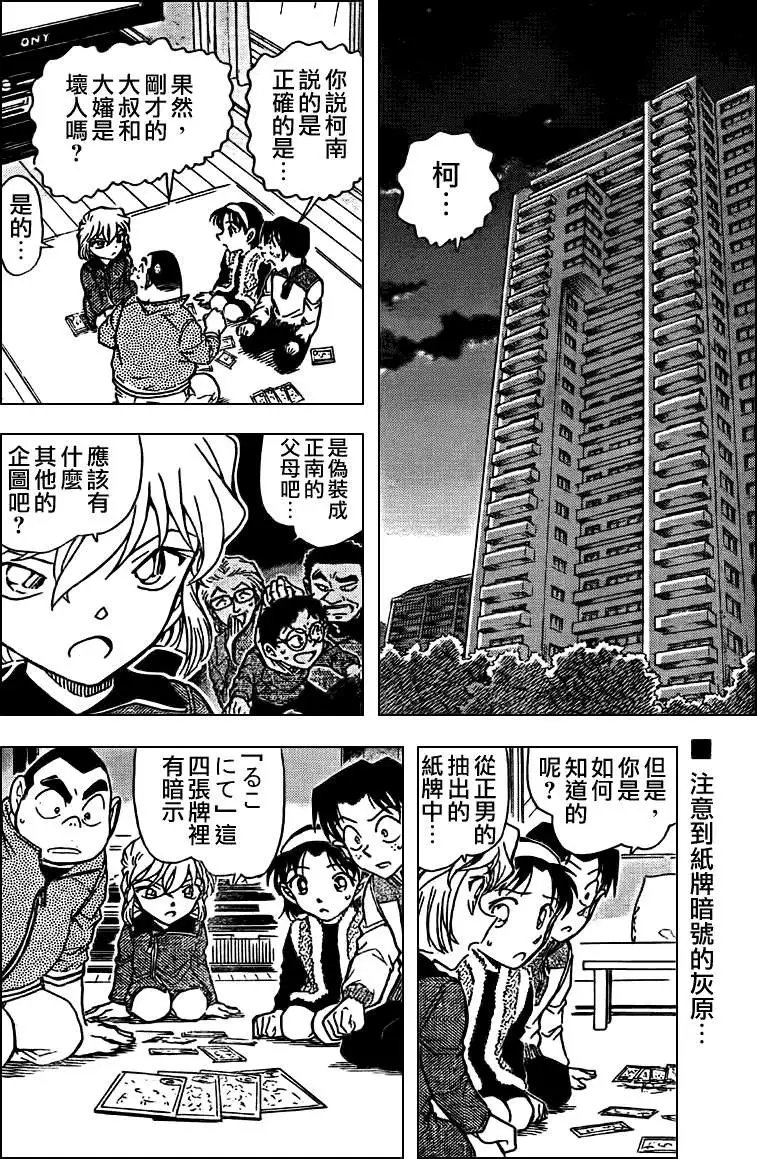 第0761回纸牌的真相