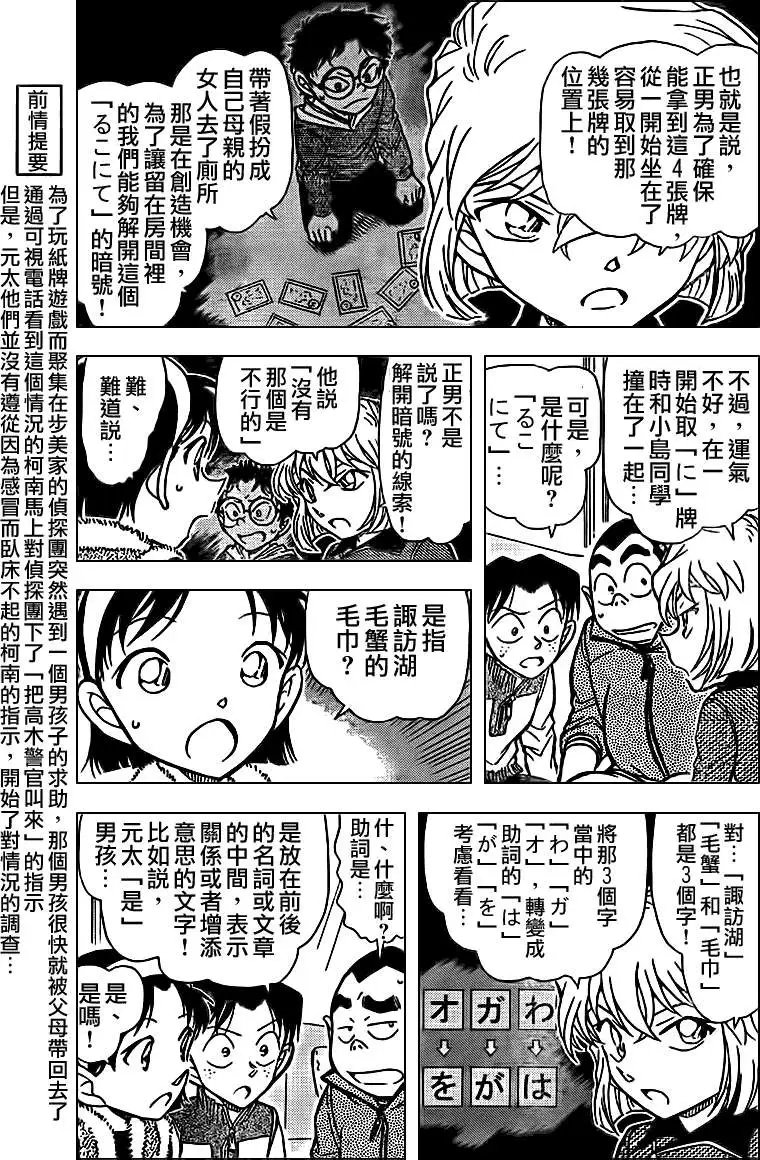 第0761回纸牌的真相