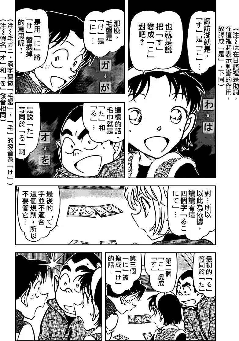 第0761回纸牌的真相