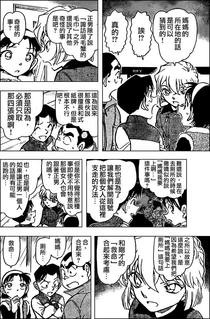 第0761回纸牌的真相
