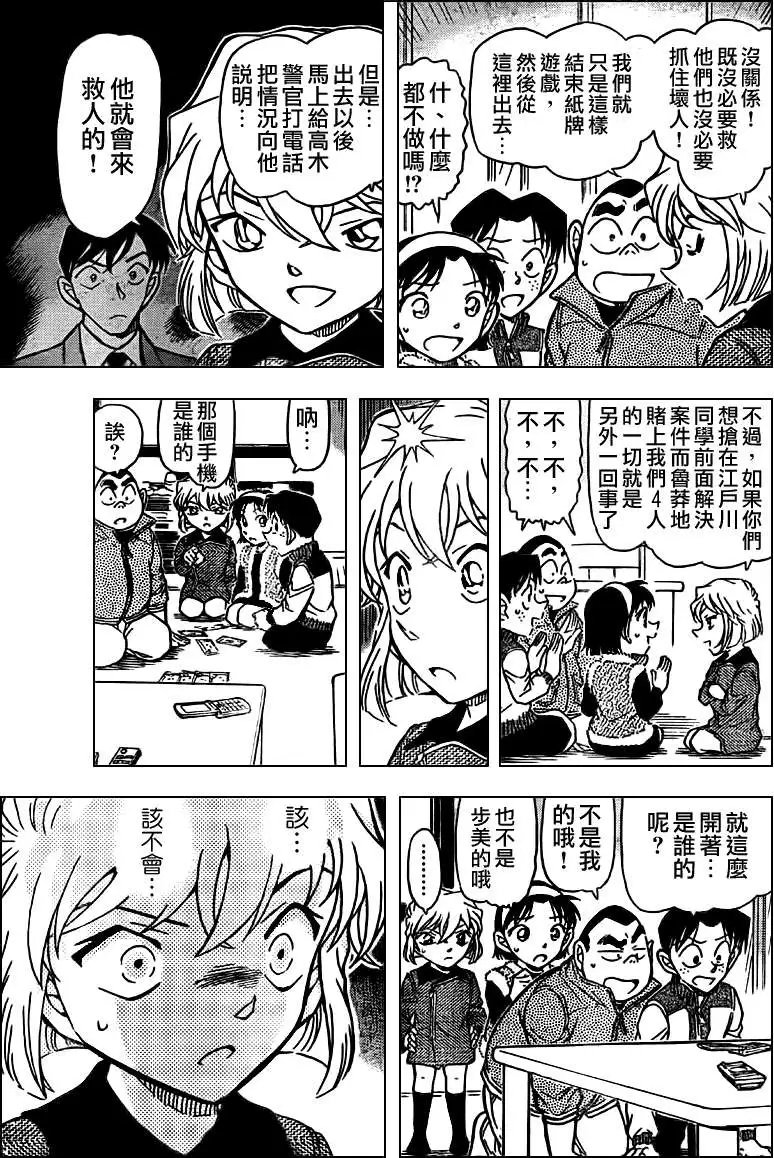 第0761回纸牌的真相